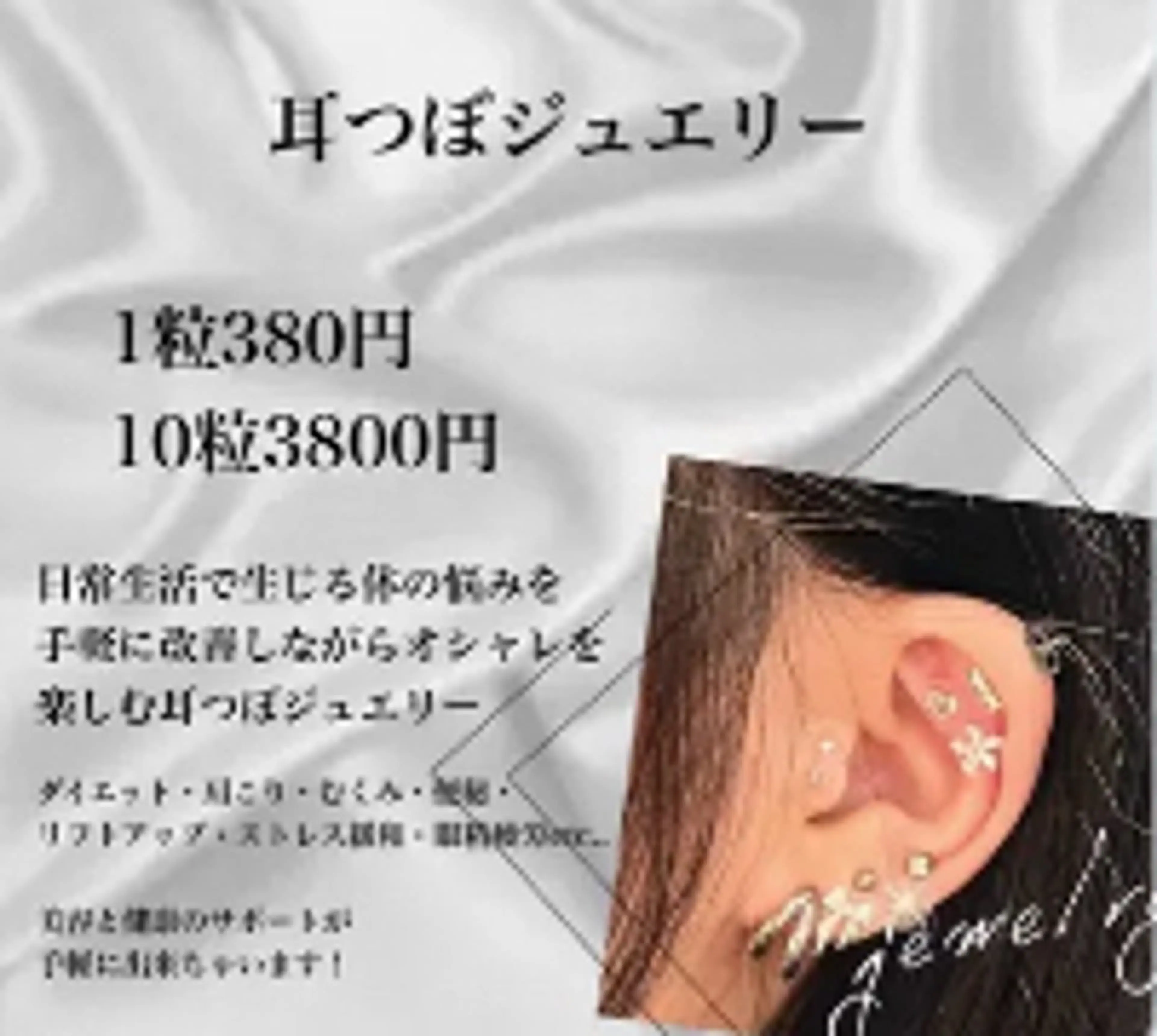 🎀耳つぼジュエリー🎀 1粒380円🫧の写真