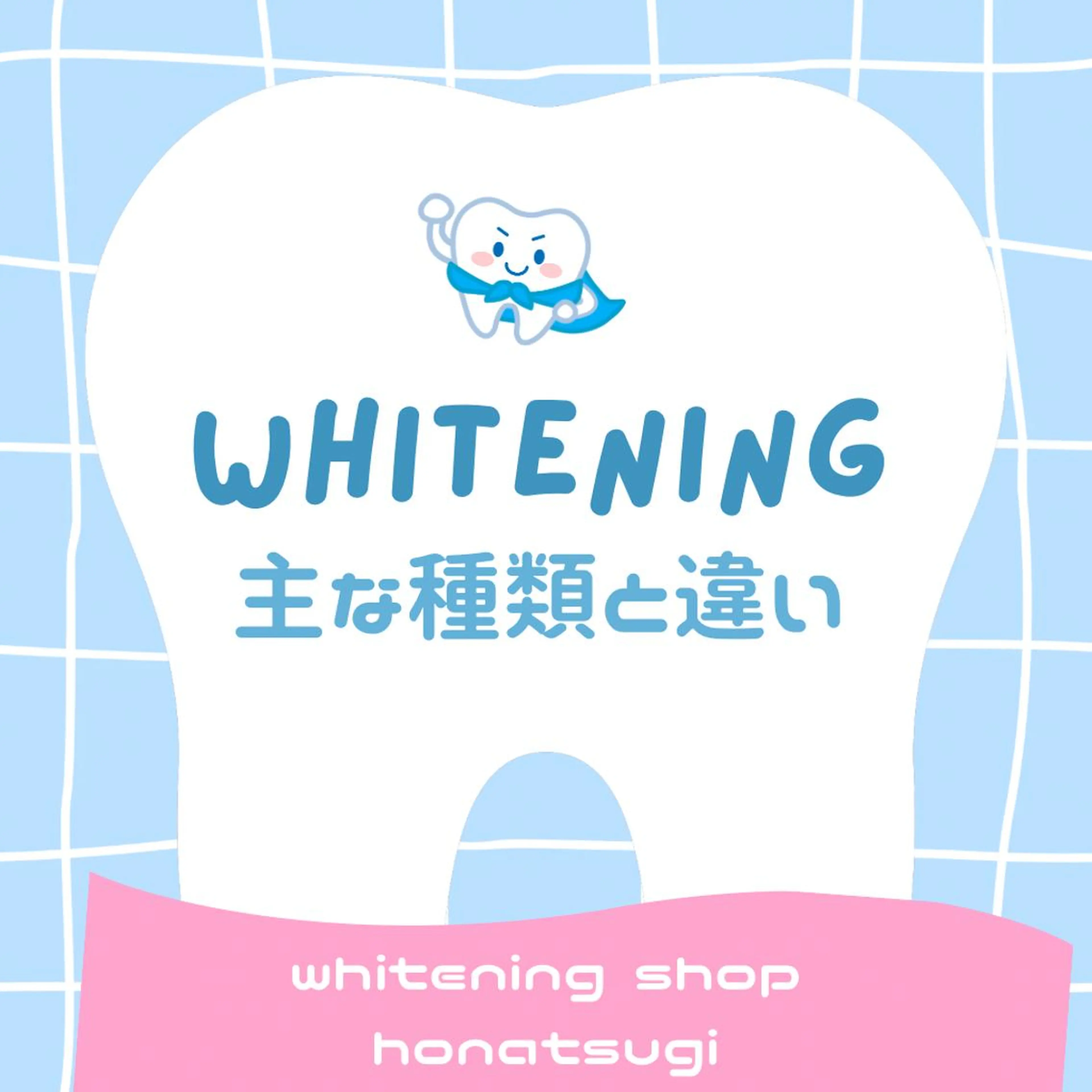 メンズ その他 ホワイトニング ショップ本厚木のその他イメージ