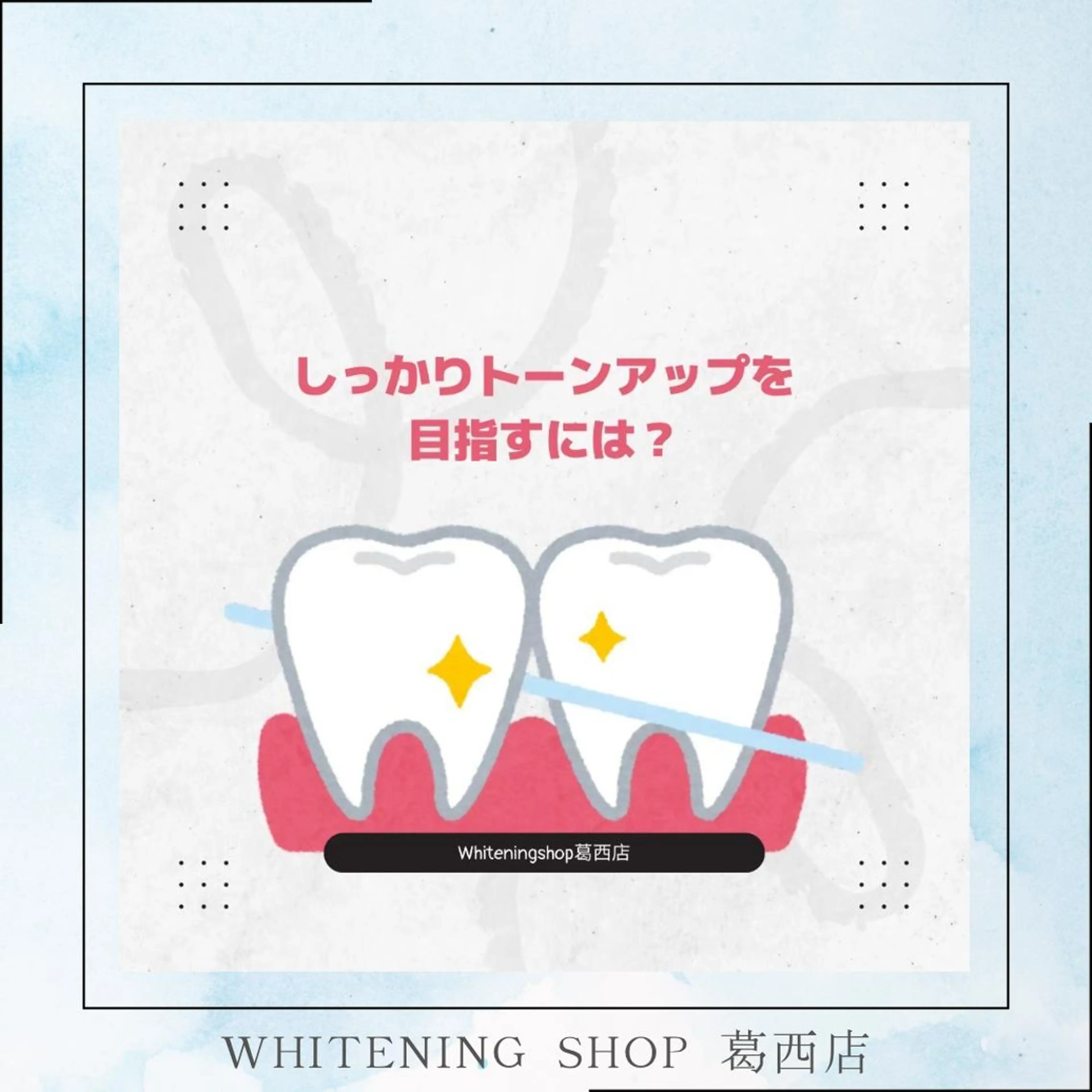 メンズ その他 ホワイトニング ショップ葛西店のその他イメージ