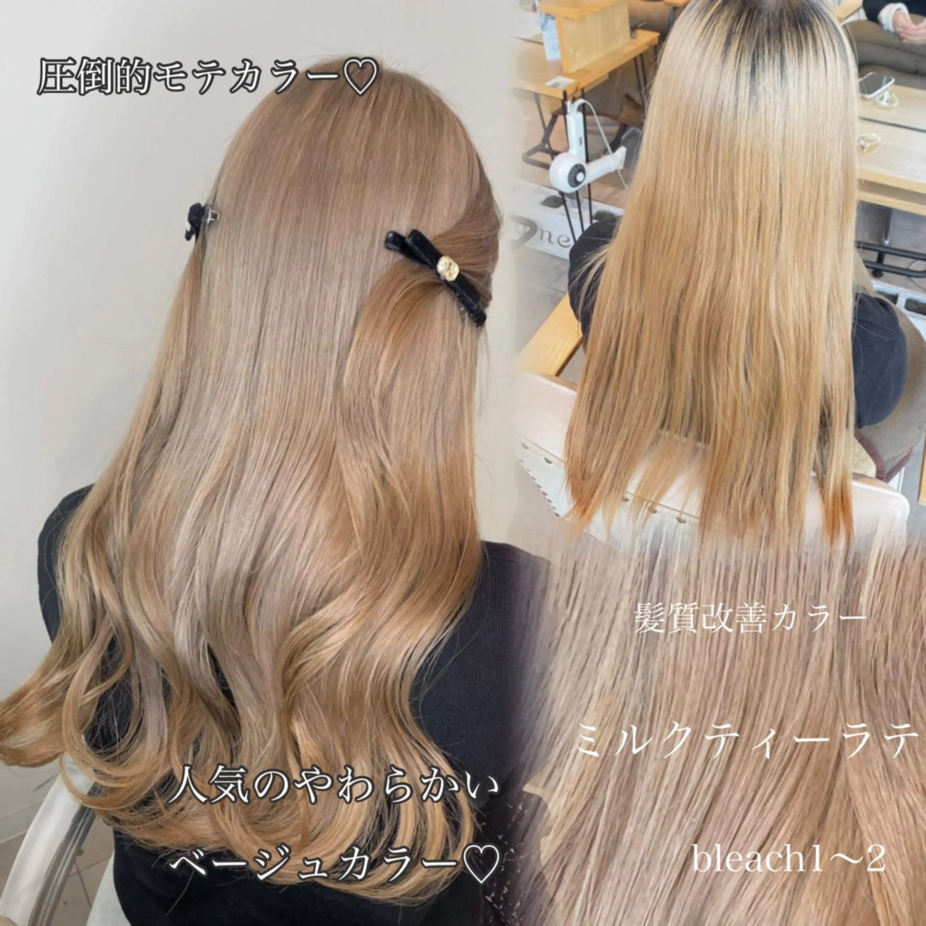 【𝟐回目のお客様限定 🍼】ブリーチミルクティーベージュ  ￥𝟏𝟖𝟎𝟎𝟎→¥𝟏𝟑𝟐𝟎𝟎​〜​の写真