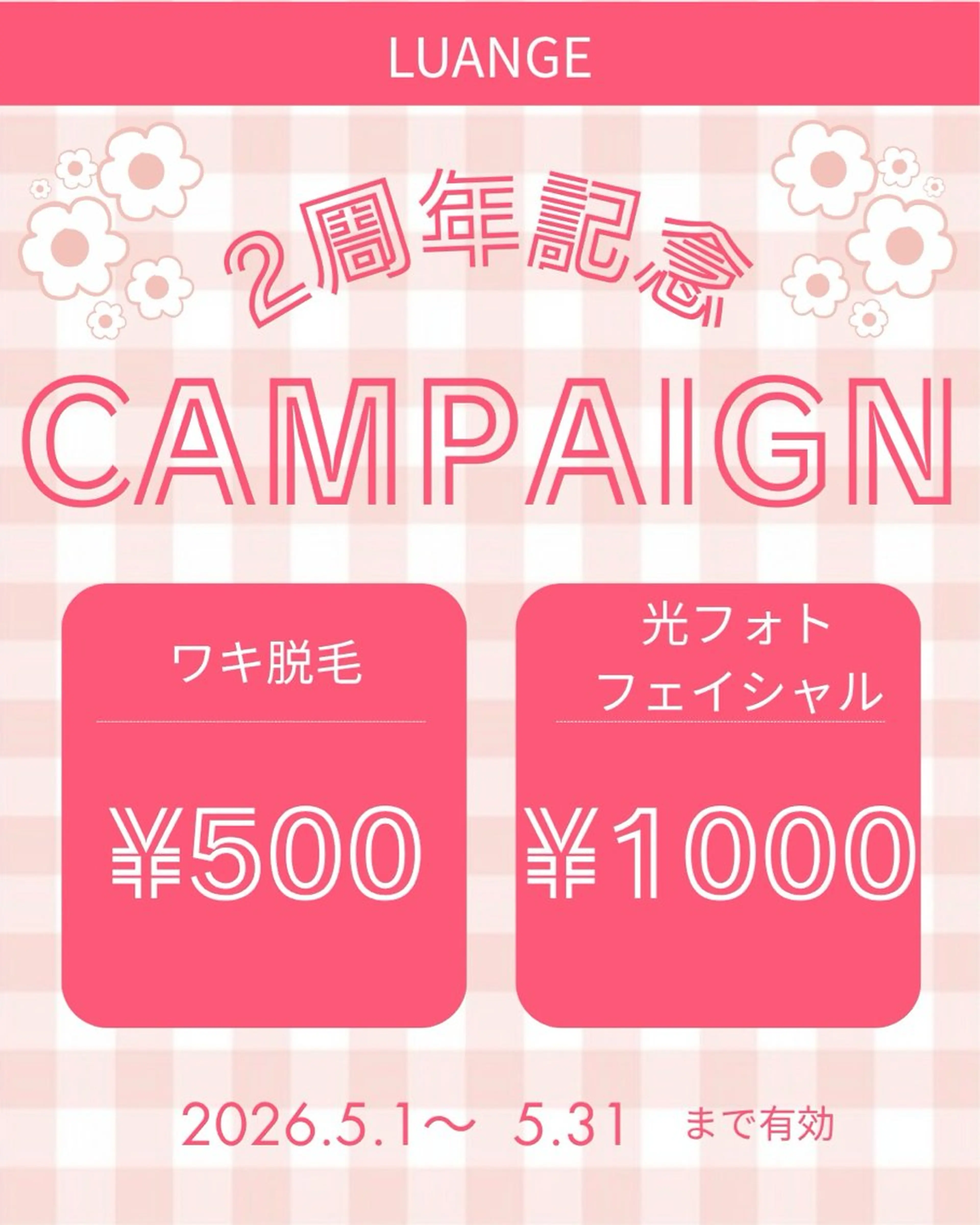 メンズ キッズ 美肌脱毛エステサロン Luangeのエステ・リラクイメージ