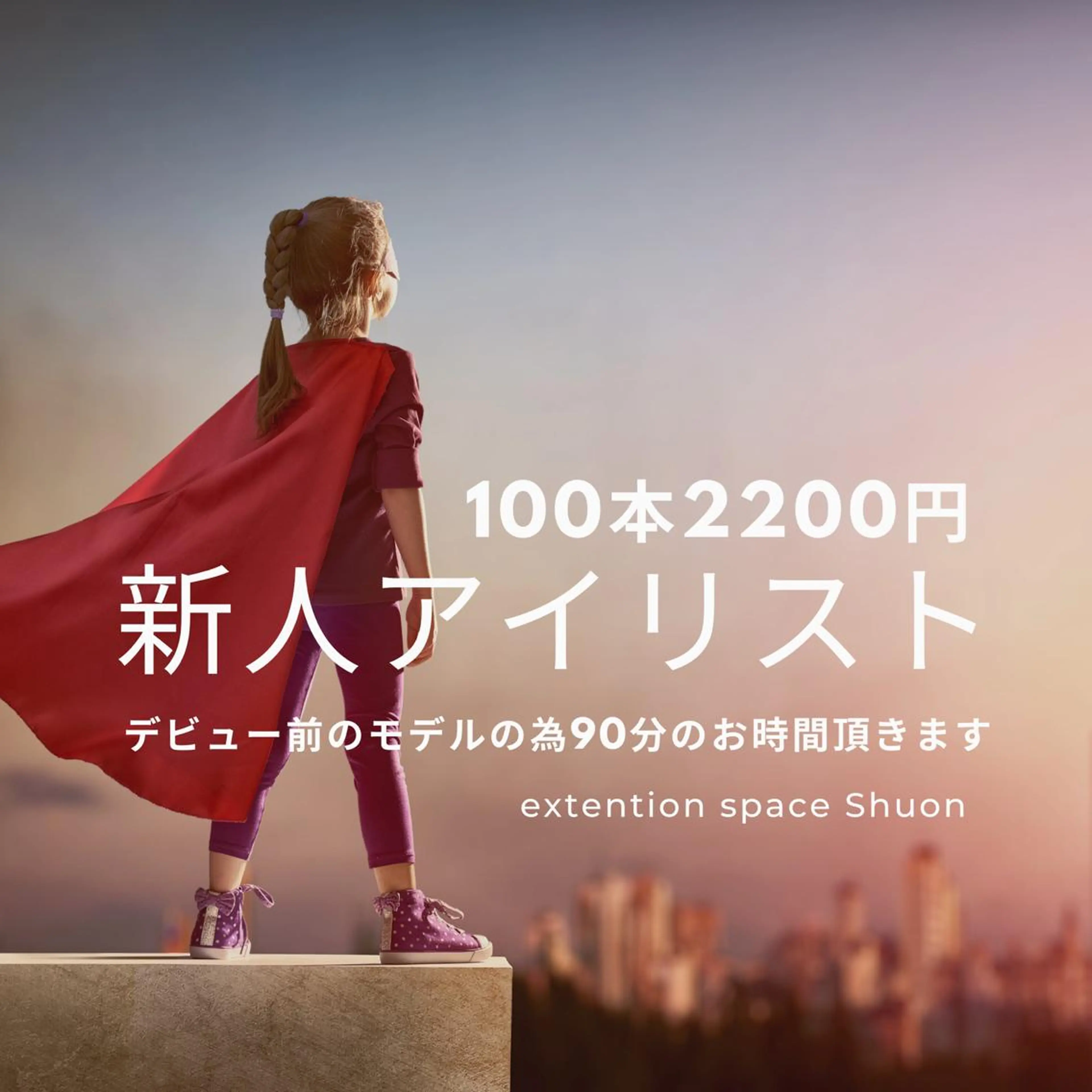 ヘアアレンジ マツエク・マツパ Shuon 小作店所属・Shuon 小作店のマツエク・マツパデザイン