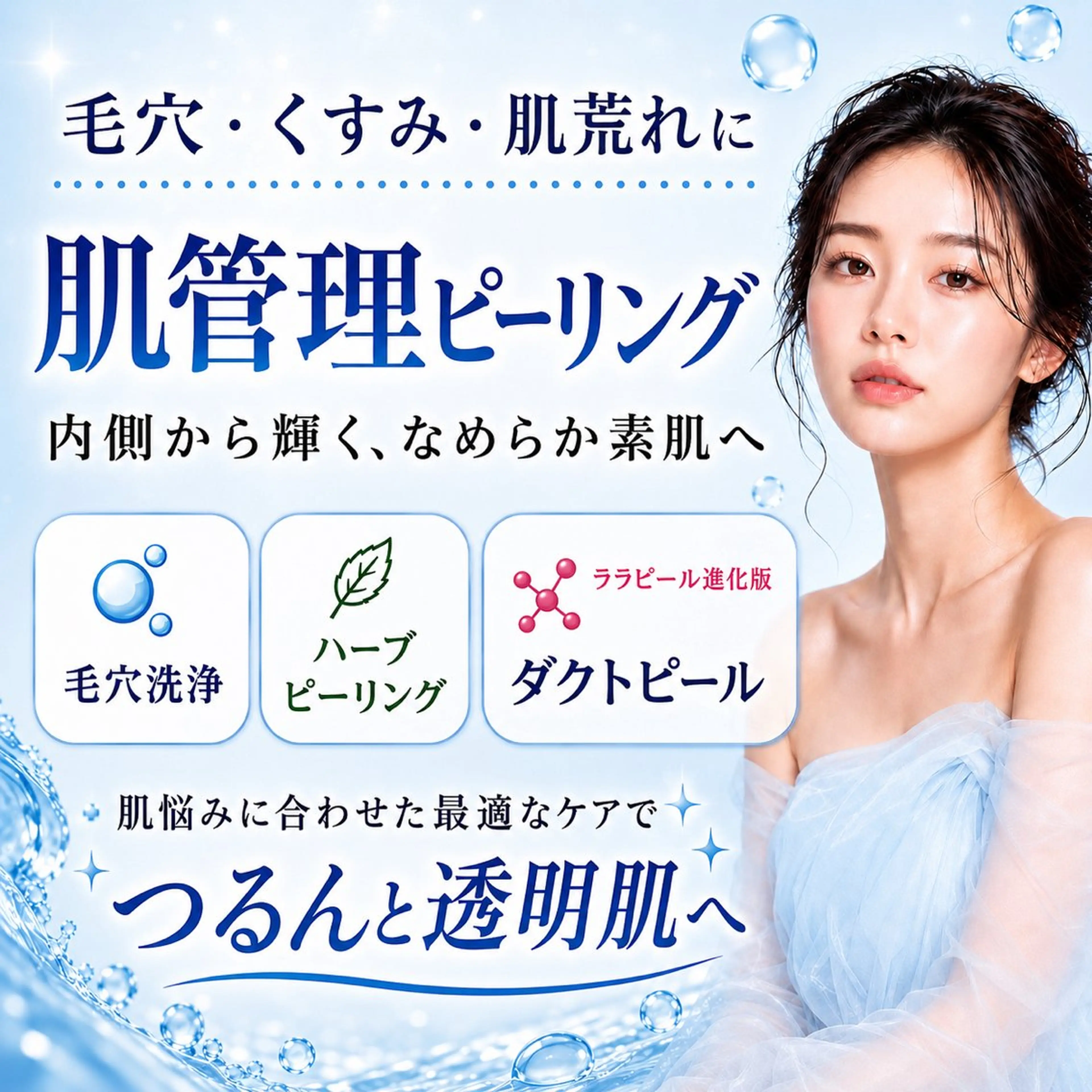 エステ 最速小顔・肌質管理 espoirマキのエステ・リラクイメージ