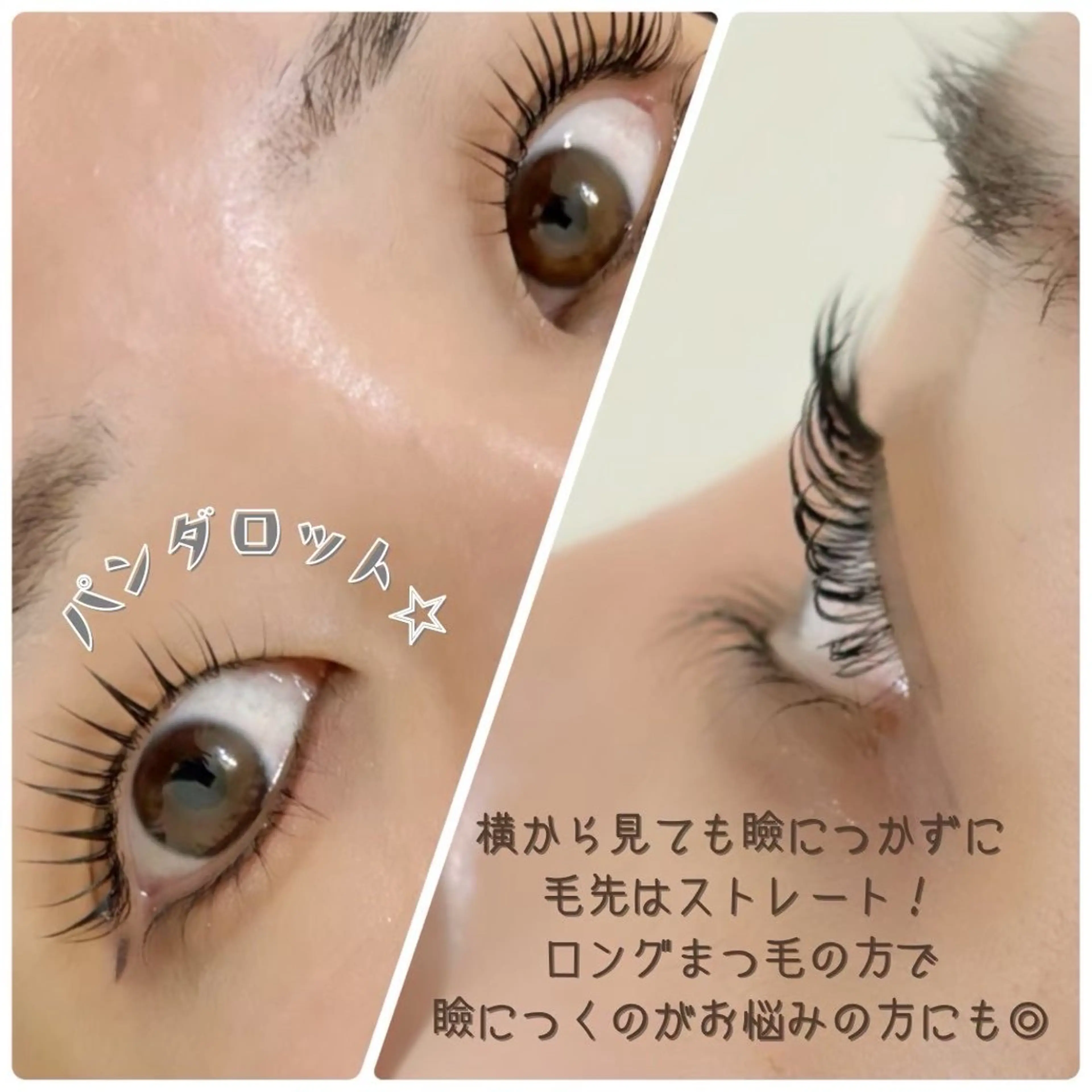 マツエク・マツパ マツパ 江頭 カンナのマツエク・マツパデザイン