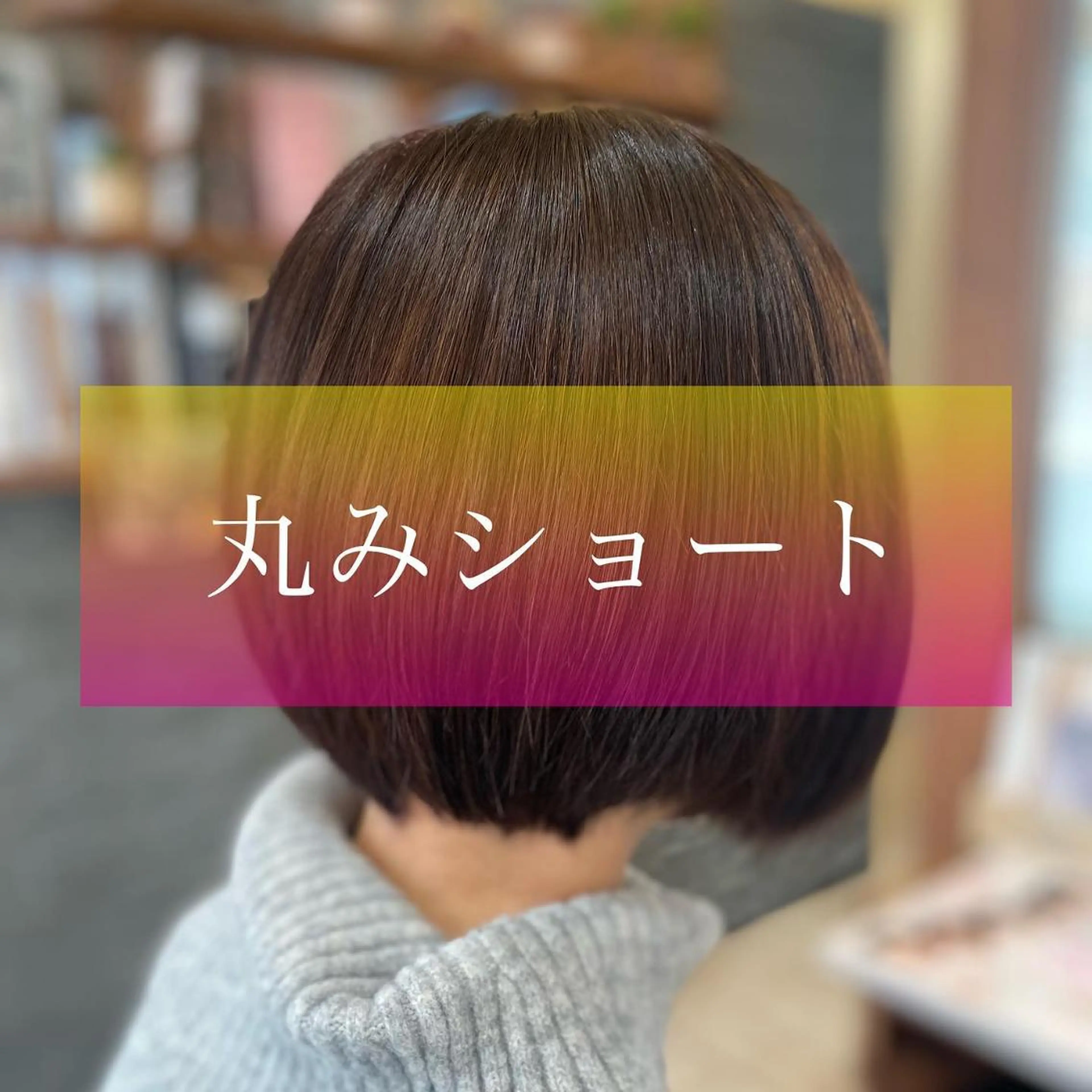 セミロング 髪質改善 加藤 実穂のヘアスタイル