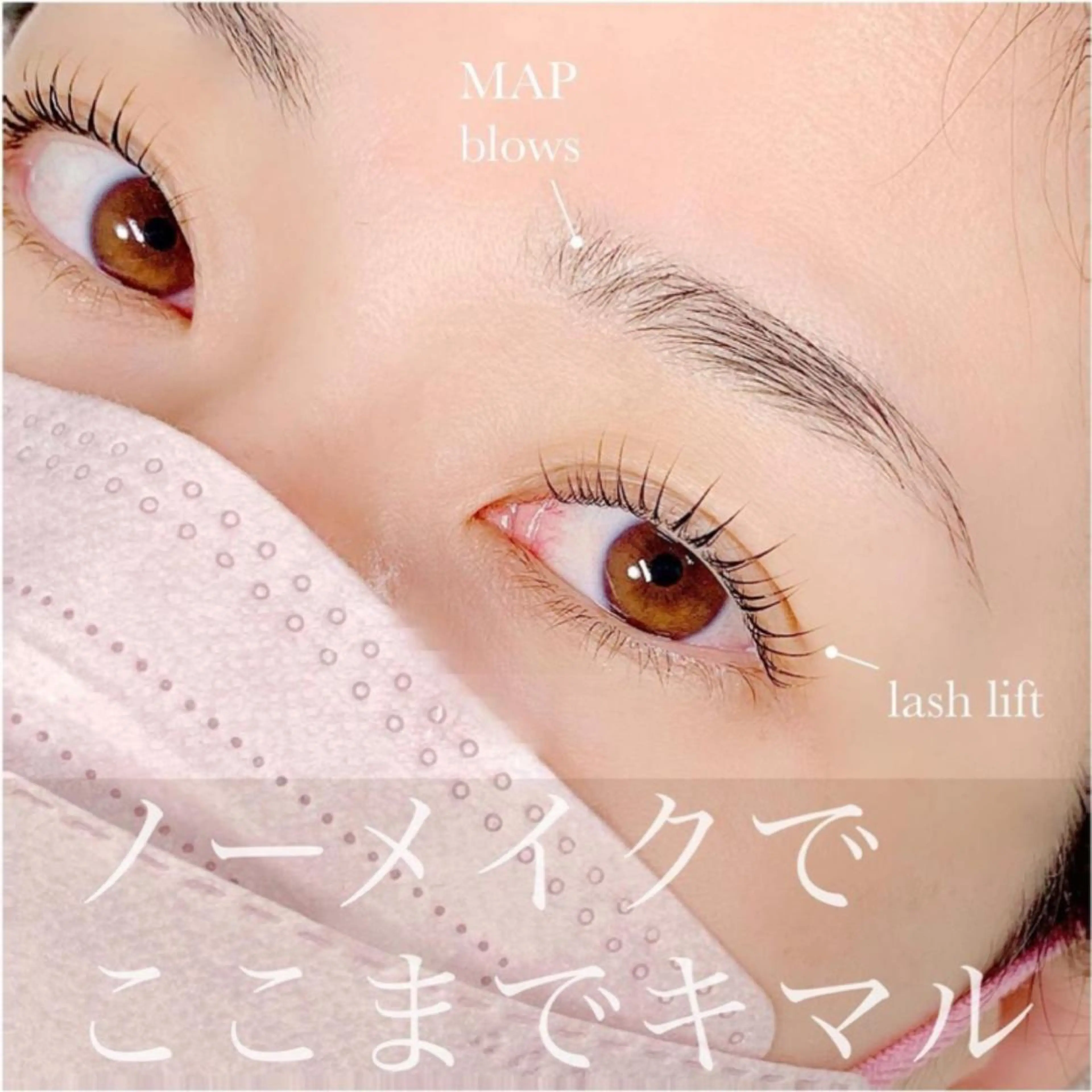 まつ毛パーマ+眉スタイリング/撮影可能な方🎥✨/デザインお任せ/【✅ 49歳以下】の写真