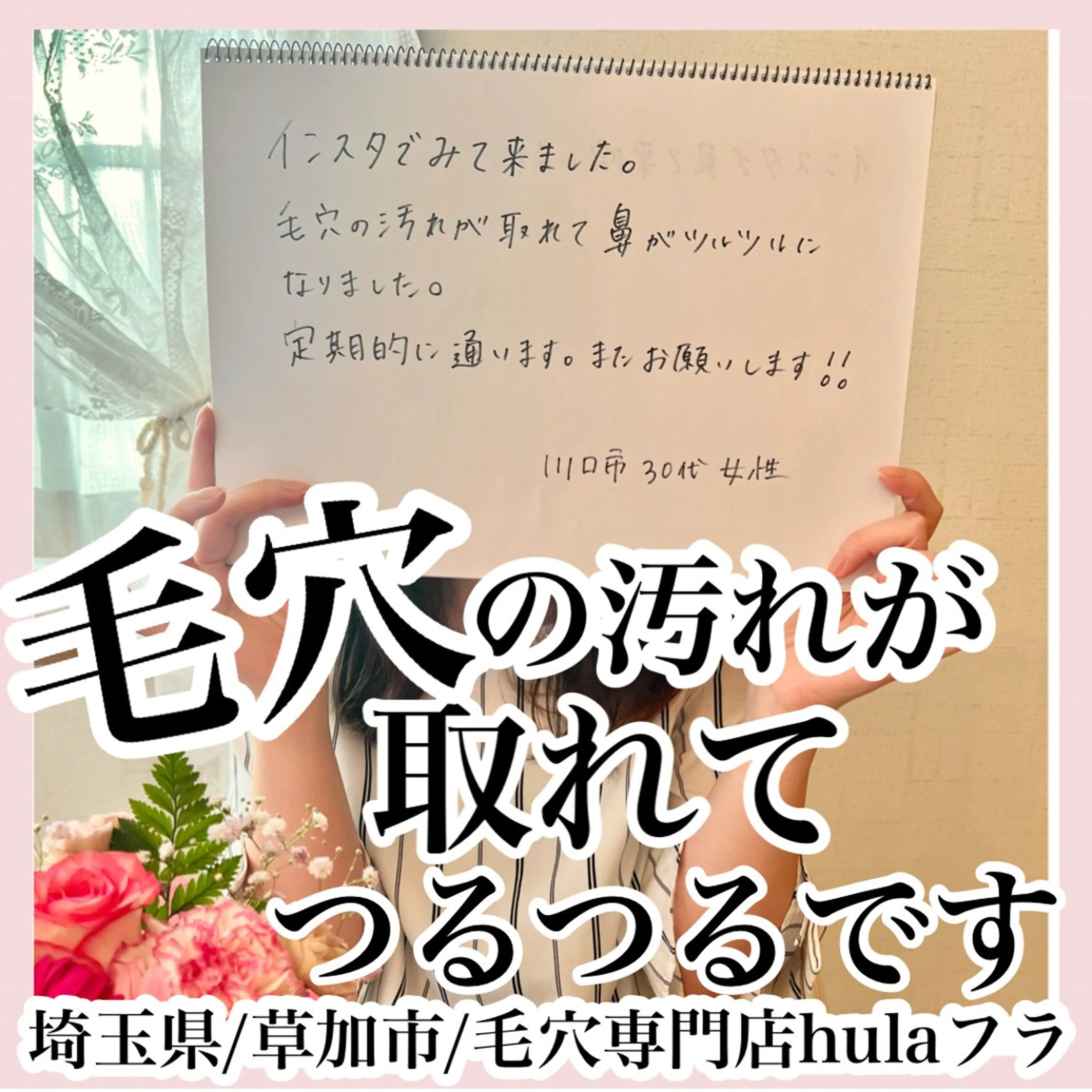 毛穴専門店hula 杉山智美のエステ・リラクイメージ