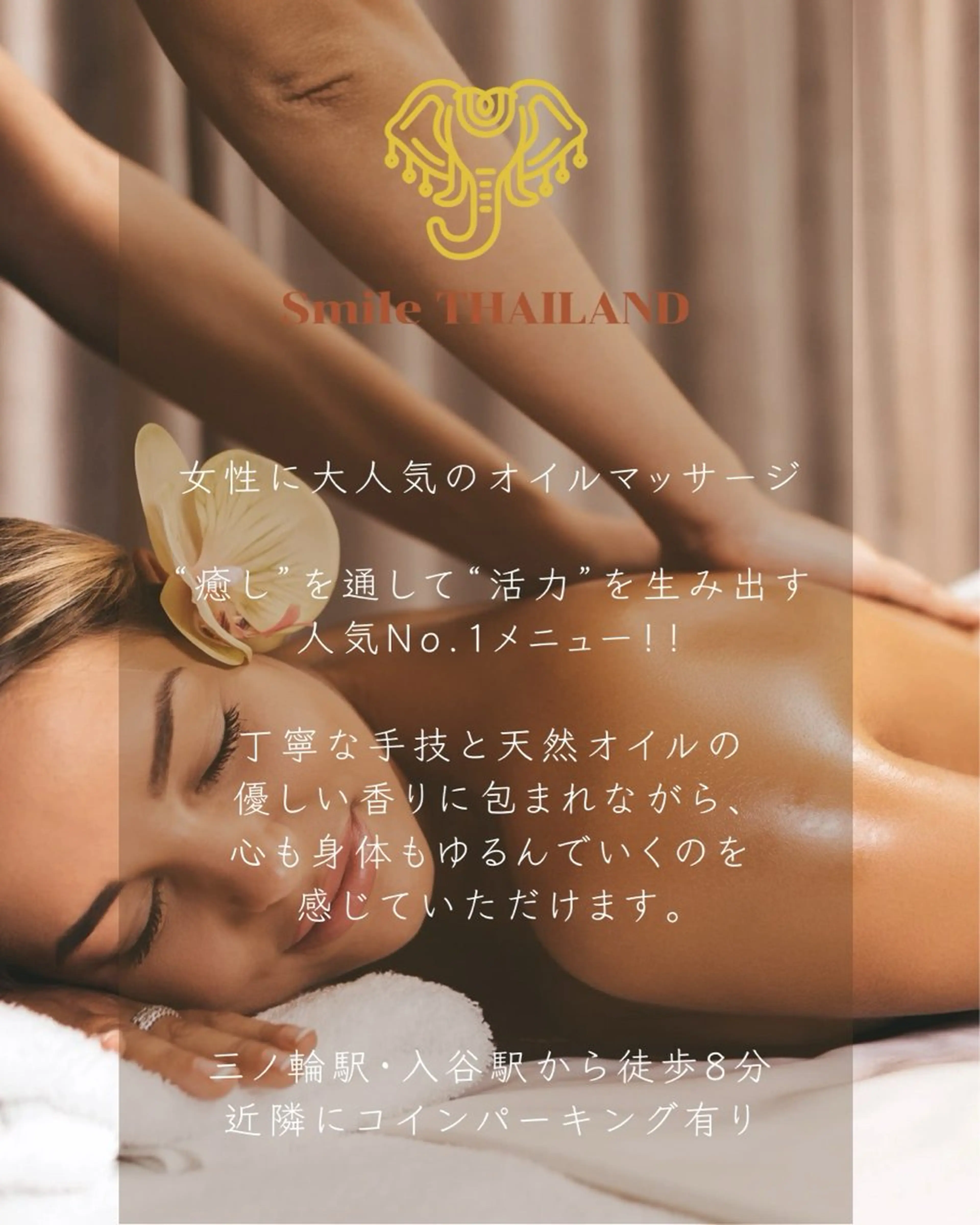 オイルマッサージ60分の写真