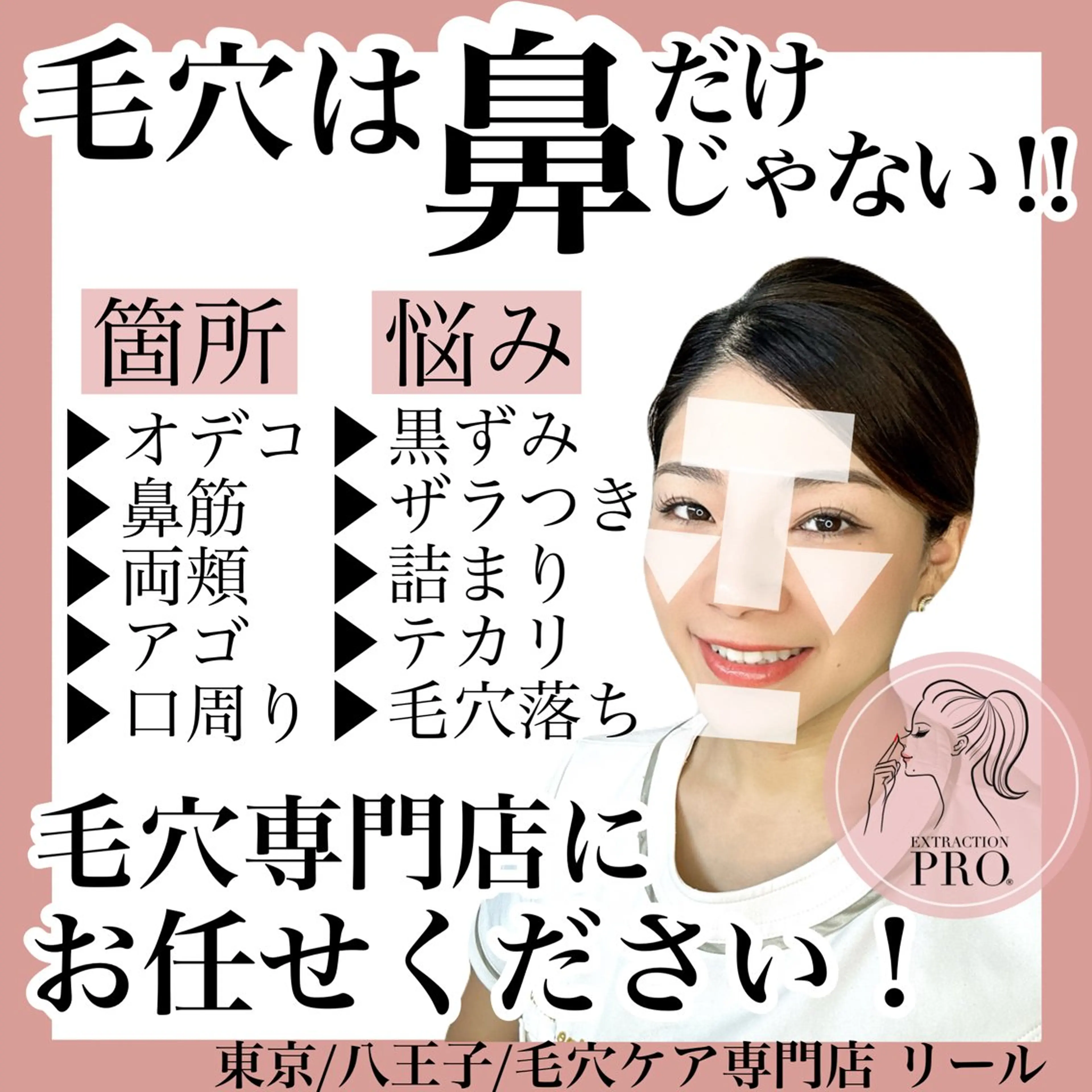 毛穴特化エステ -リールのエステ・リラクイメージ