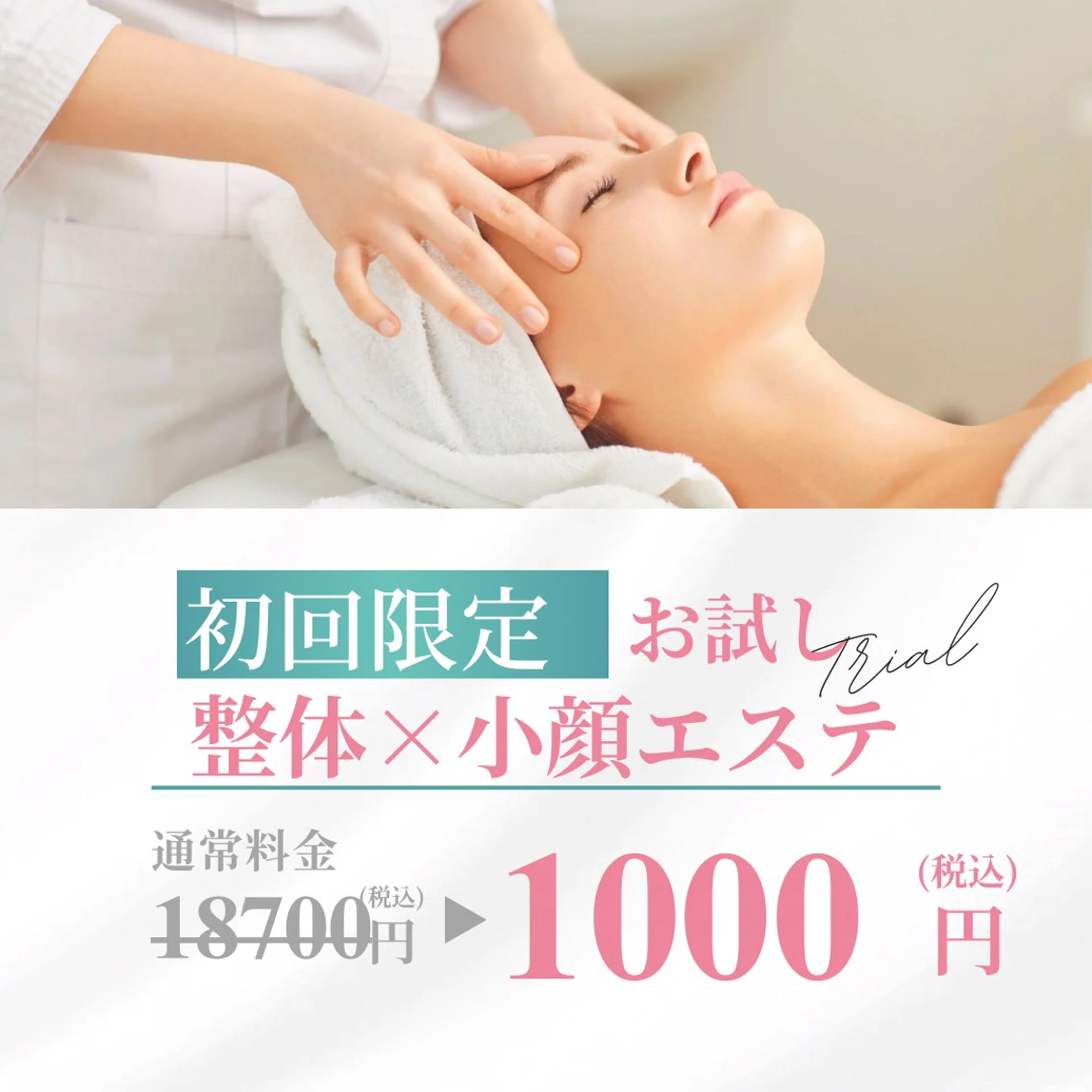 エステ リラク MIRAI小顔 栄店のエステ・リラクイメージ