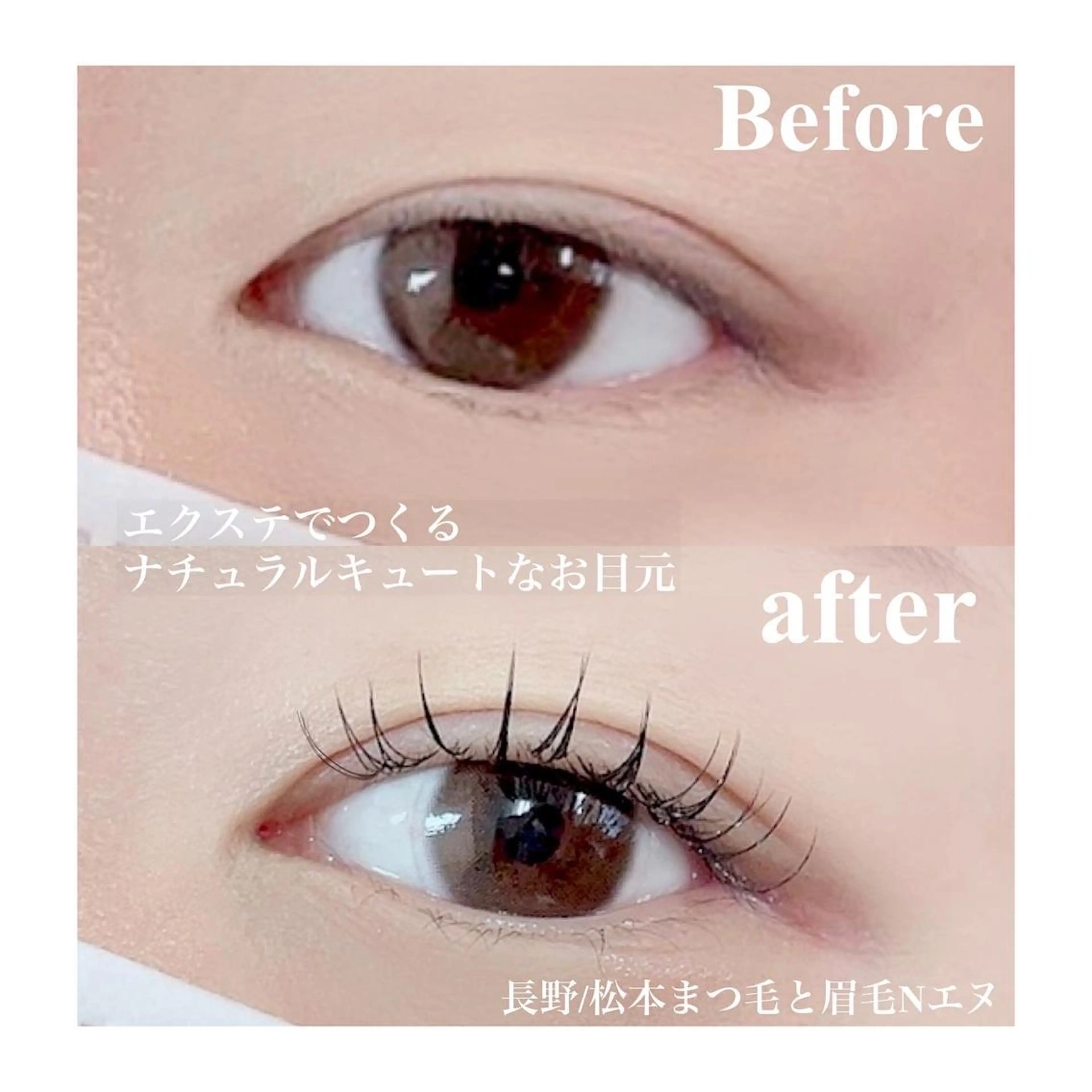 マツエク・マツパ N(エヌ) 中村のマツエク・マツパデザイン