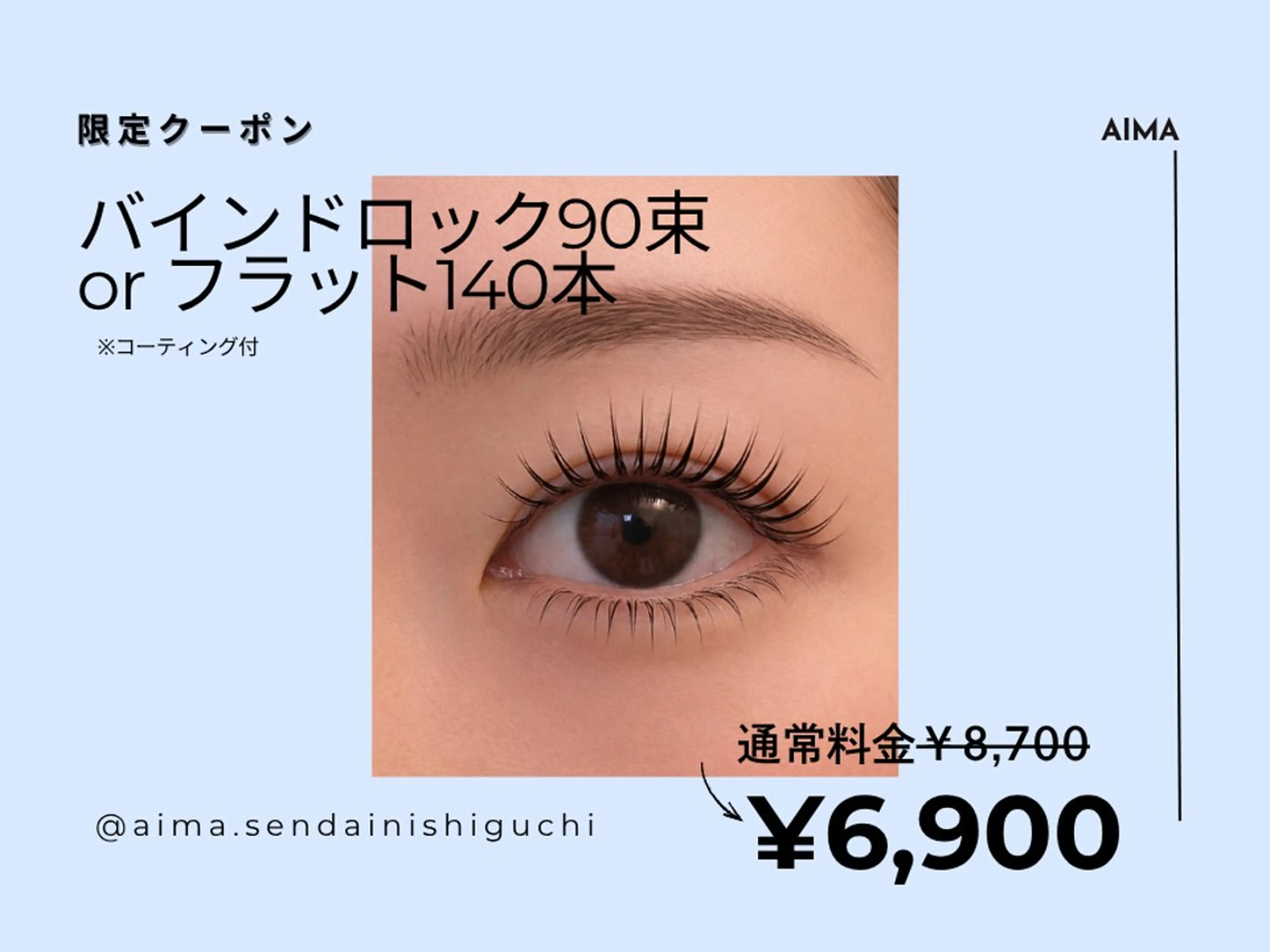 マツエク・マツパ まつげパーマ 〖AIMA〗Momo (モモコ/桃子)のマツエク・マツパデザイン