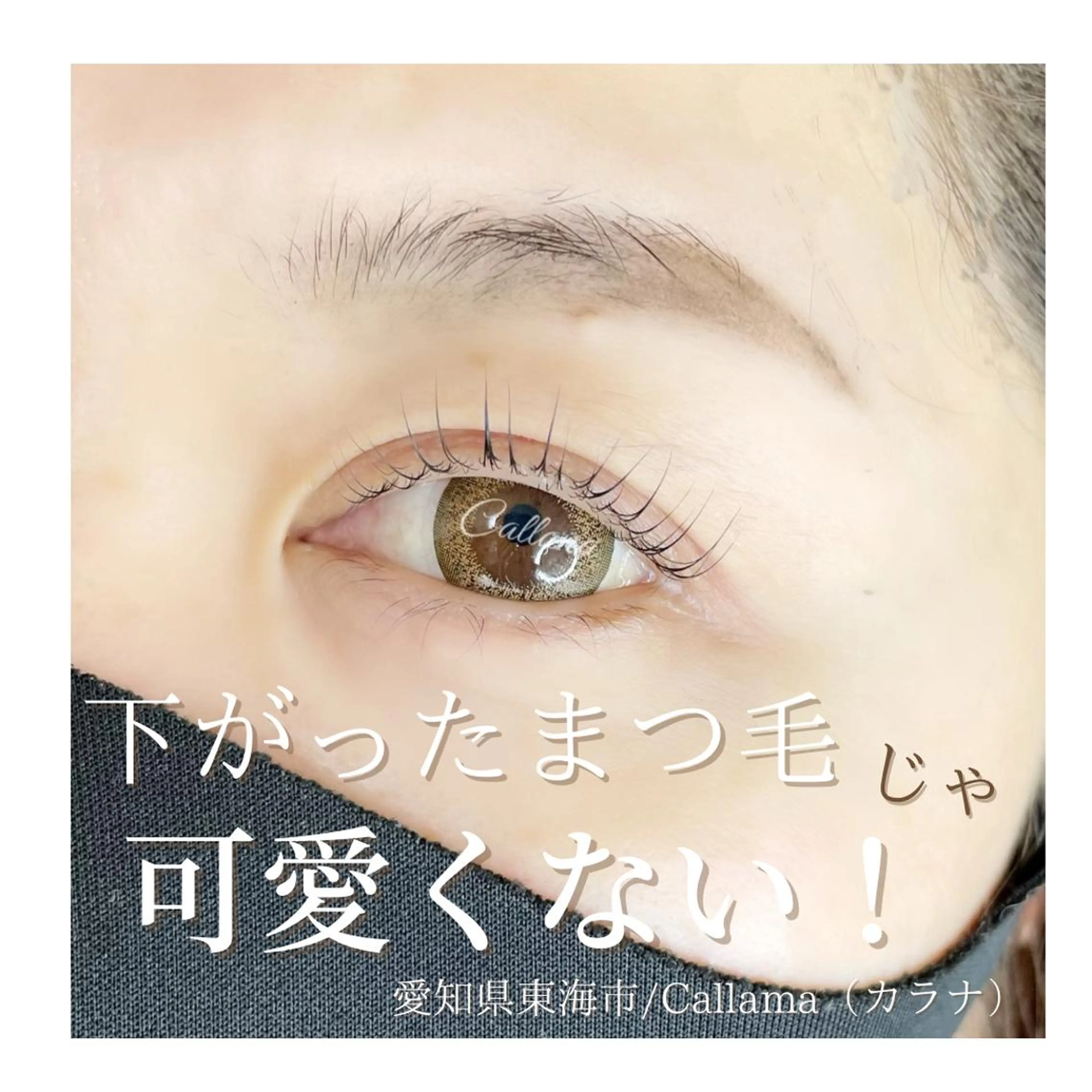 マツエク・マツパ Callana KAYOのマツエク・マツパデザイン