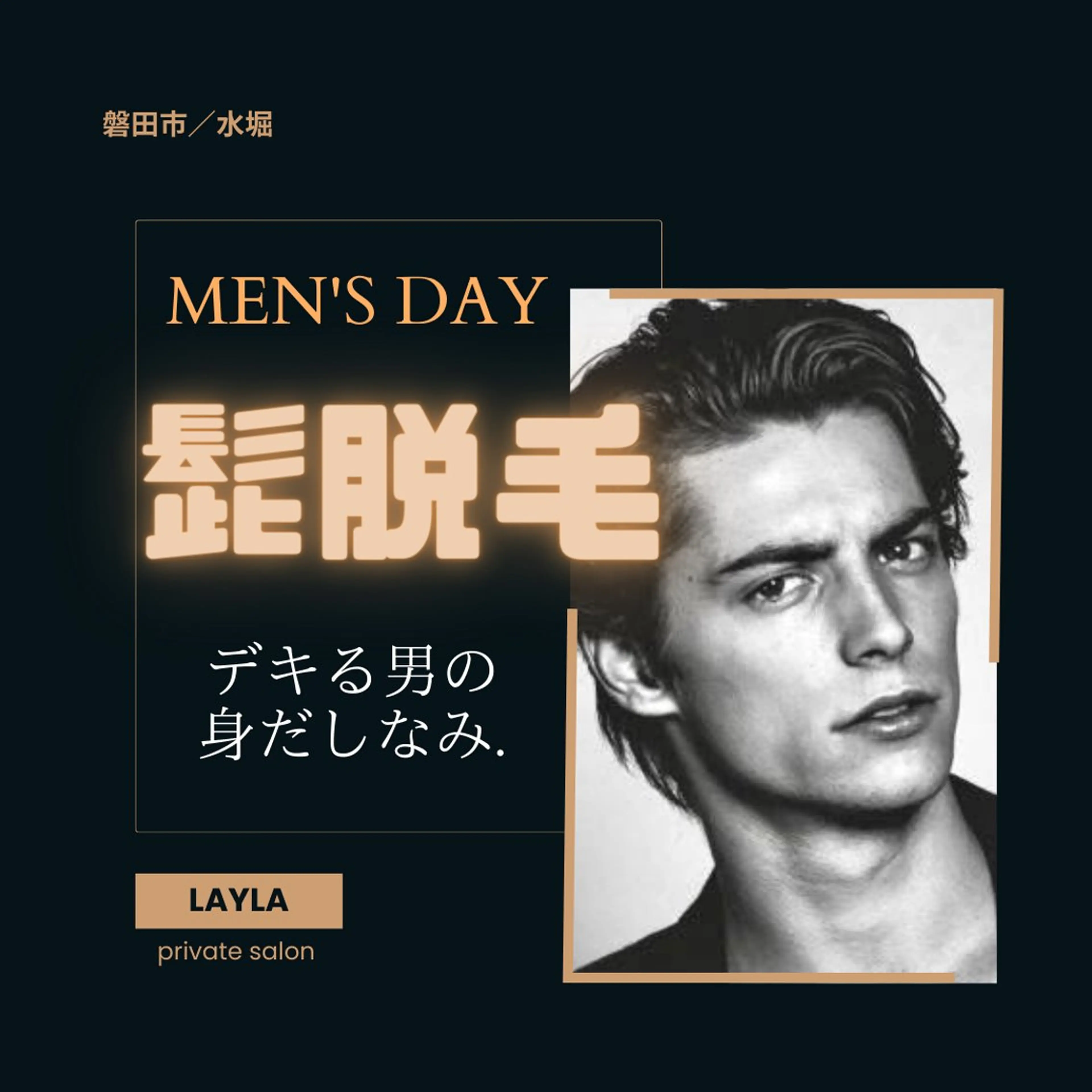 脱毛 磐田｜LAYLA 一番丁寧な脱毛店のエステ・リラクイメージ