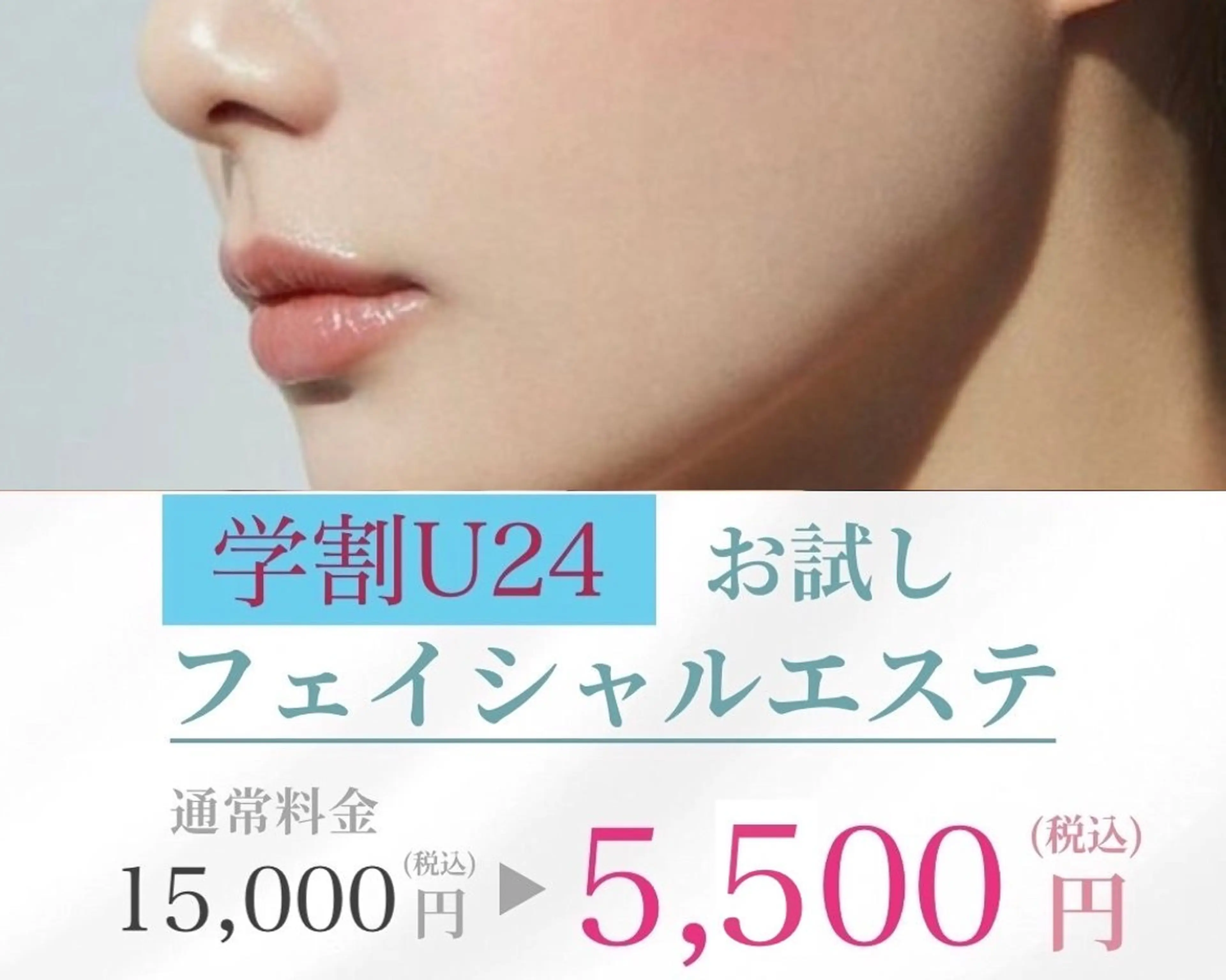 フェイシャル/脱毛 ジョアアンジェ さきのエステ・リラクイメージ