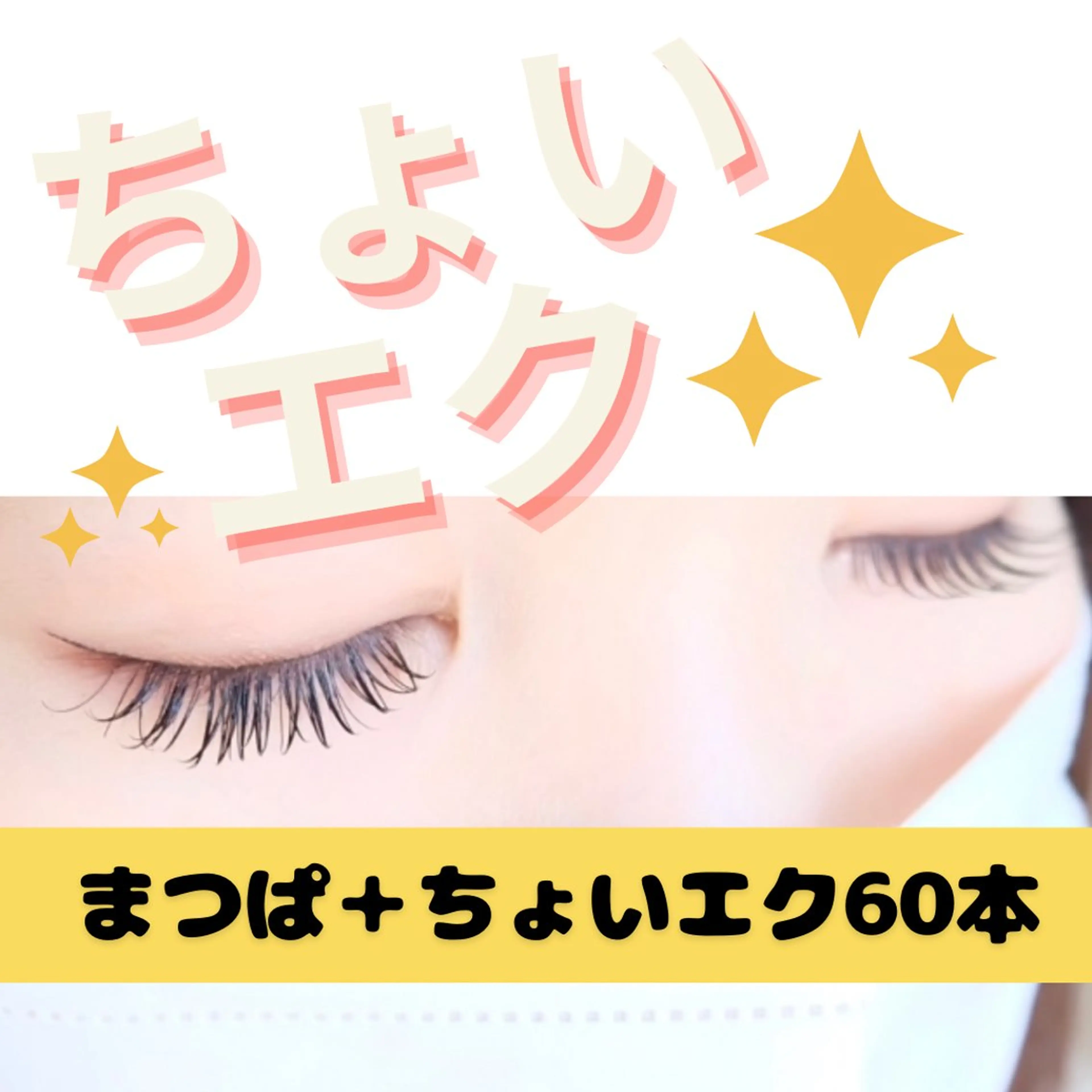 マツエク・マツパ サロンデアトリエ 愛沙花のマツエク・マツパデザイン