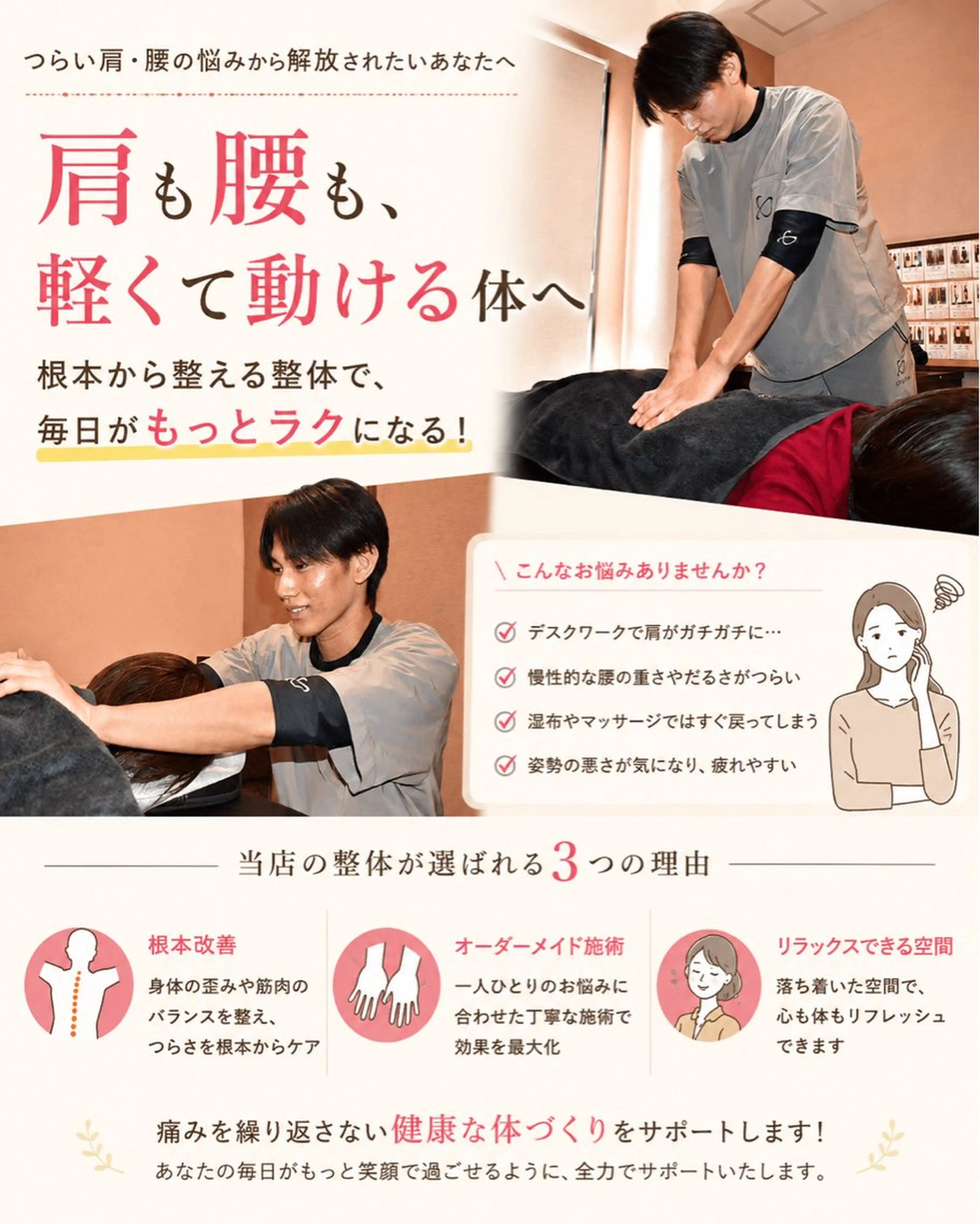【オーダーメイド整体】日常での肩のだるさ、腰の痛みがある方におすすめ！✨の写真