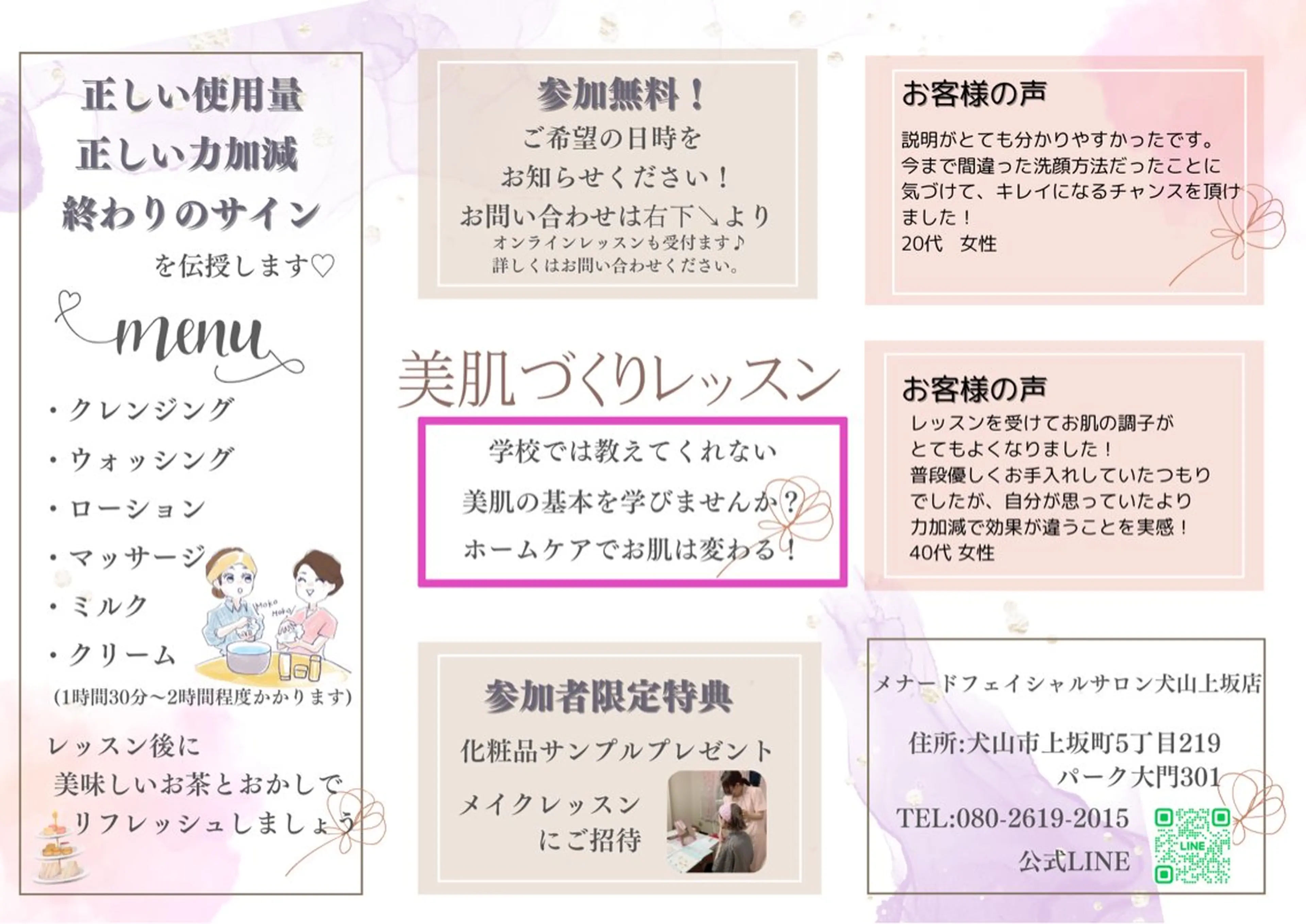 メナード谷口 春香のエステ・リラクイメージ