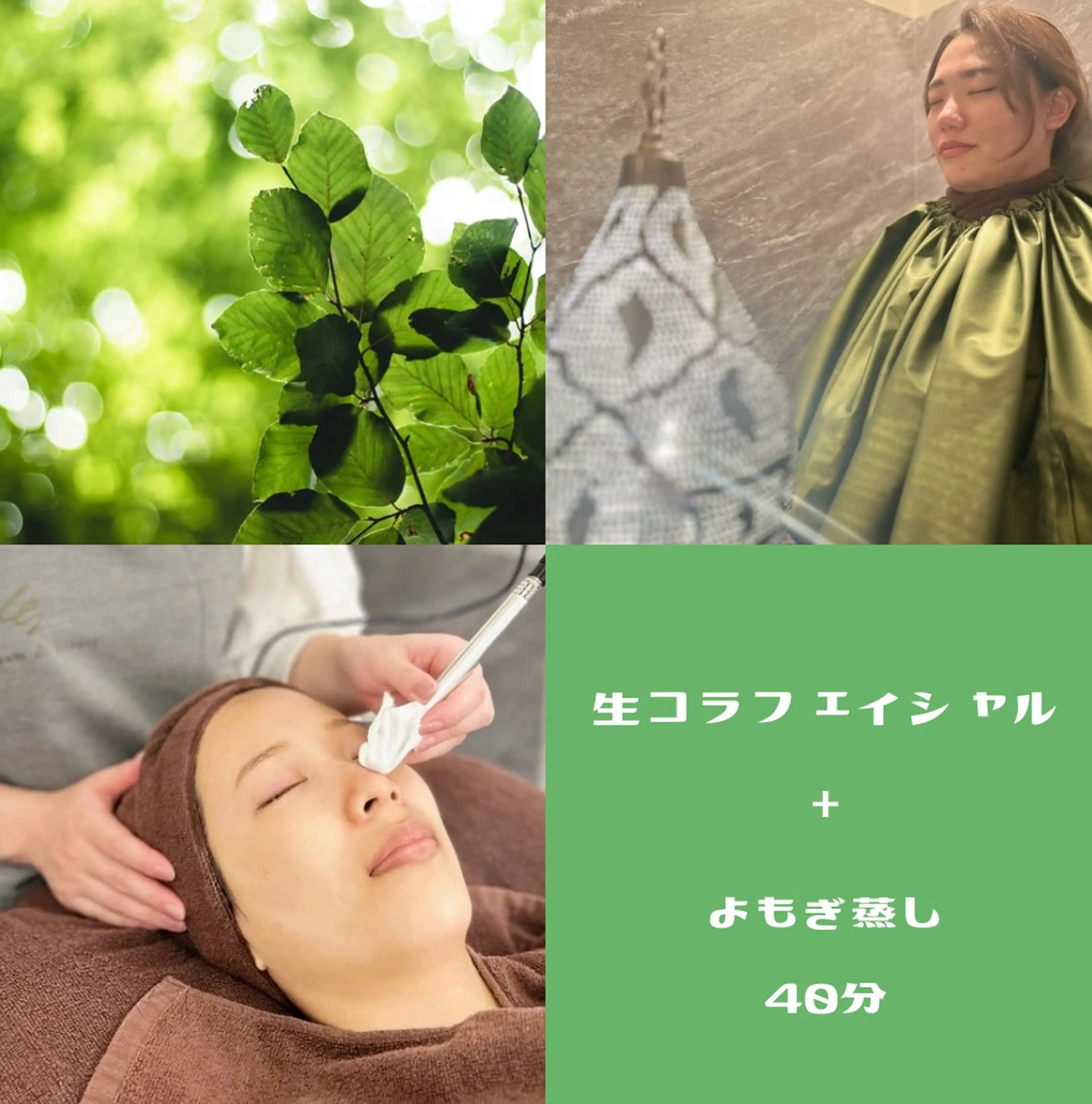 minimo限定🌟世界初の特許技術FAITH生コラーゲンフェイシャル＋よもぎ蒸し40分の写真