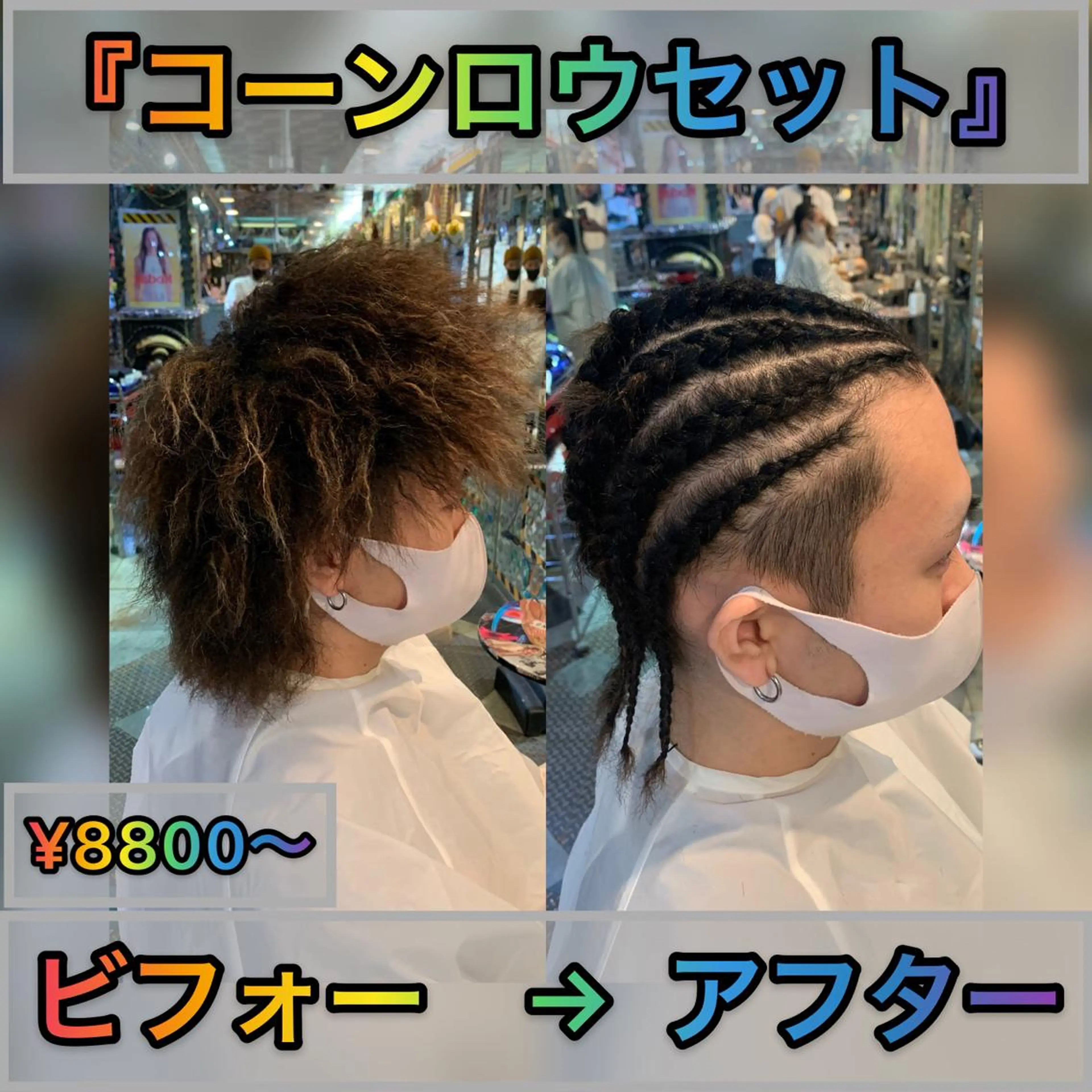 ミディアム カラー パーマ ヘアアレンジ メンズ マツエク・マツパ 黒髪 🌈派手髪エクステ ブレイズ🌈ひろとのヘアスタイル