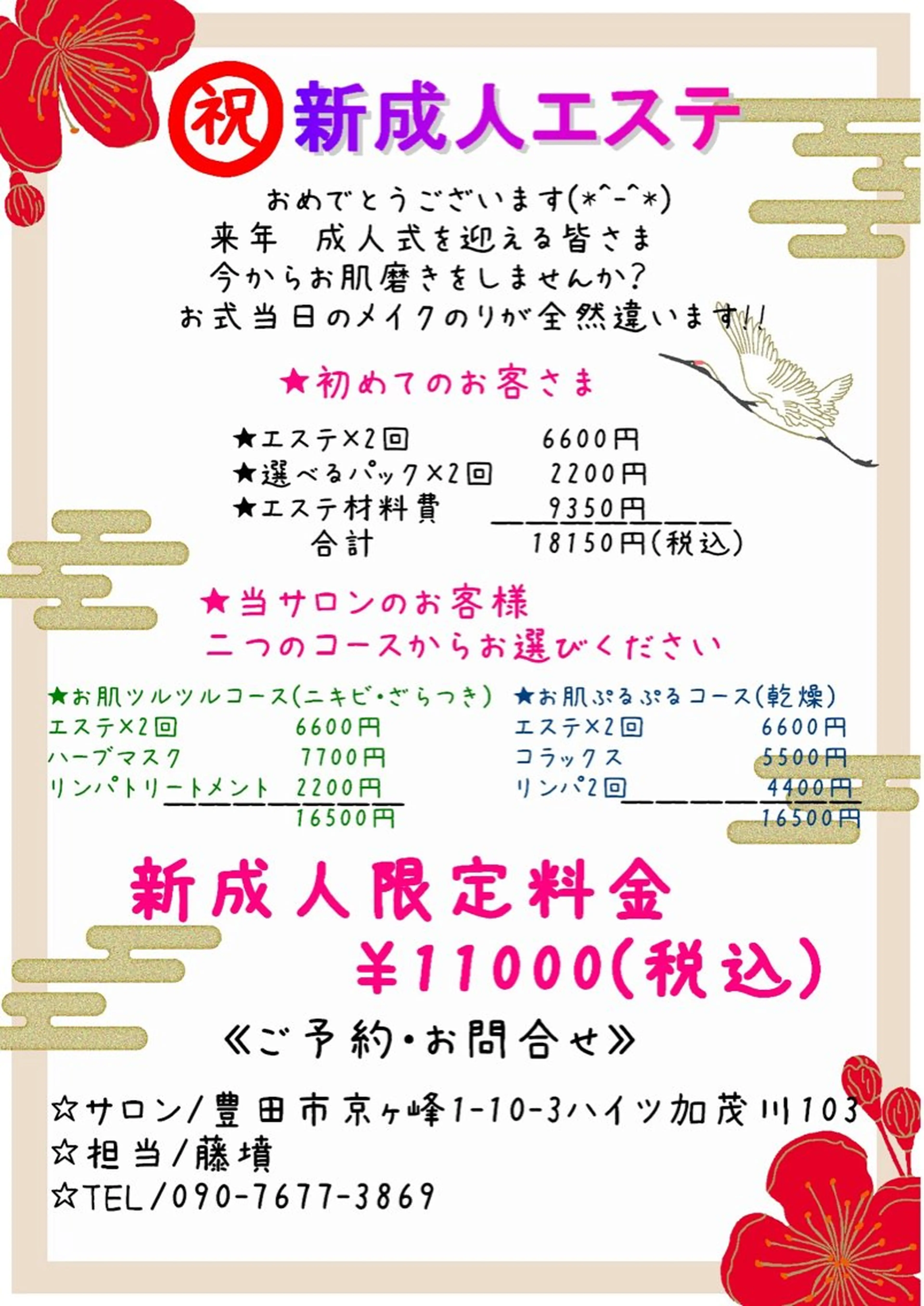 メナード ラベンダー タカダフミヨのエステ・リラクイメージ