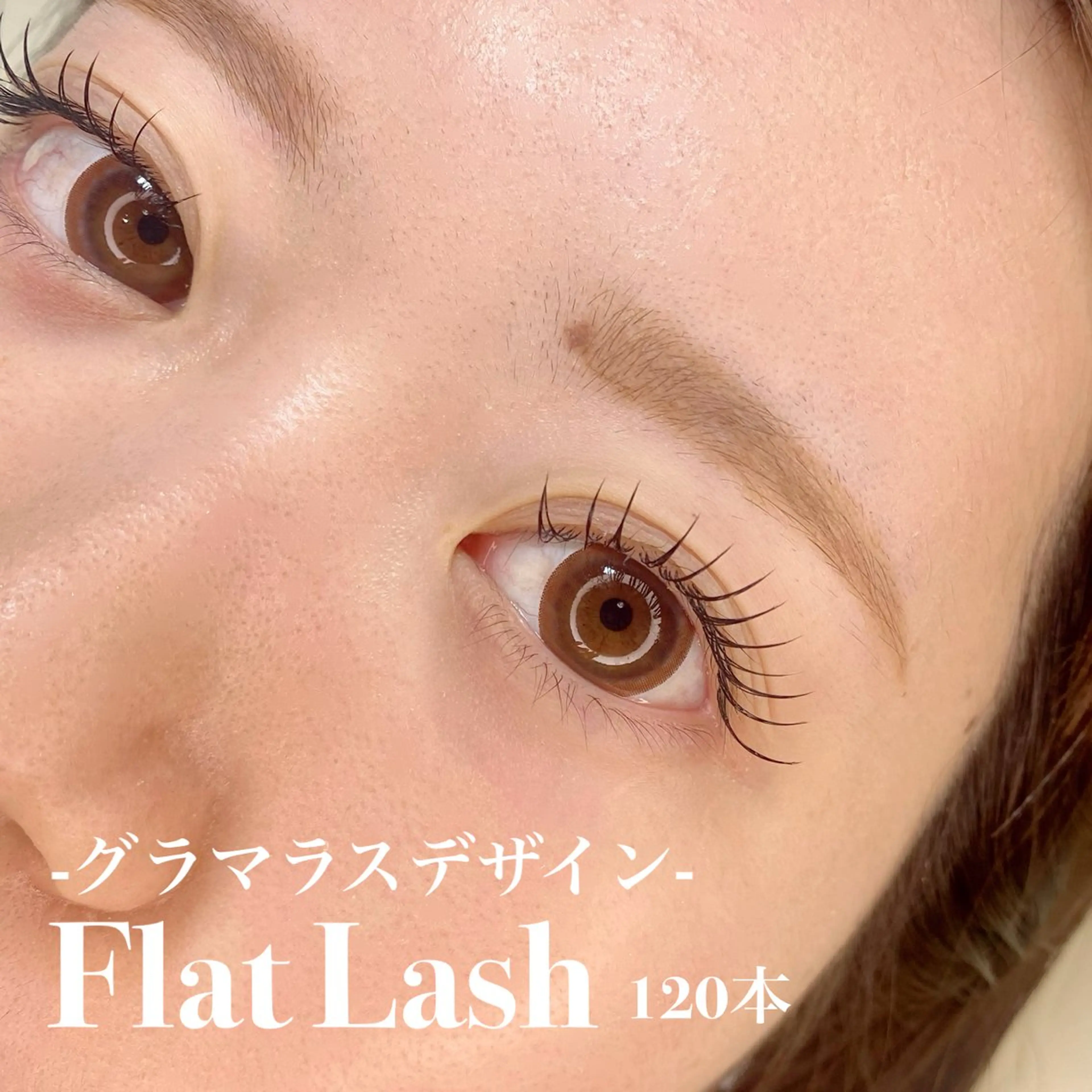 【Flat Lash】 フラットラッシュ　120本の写真