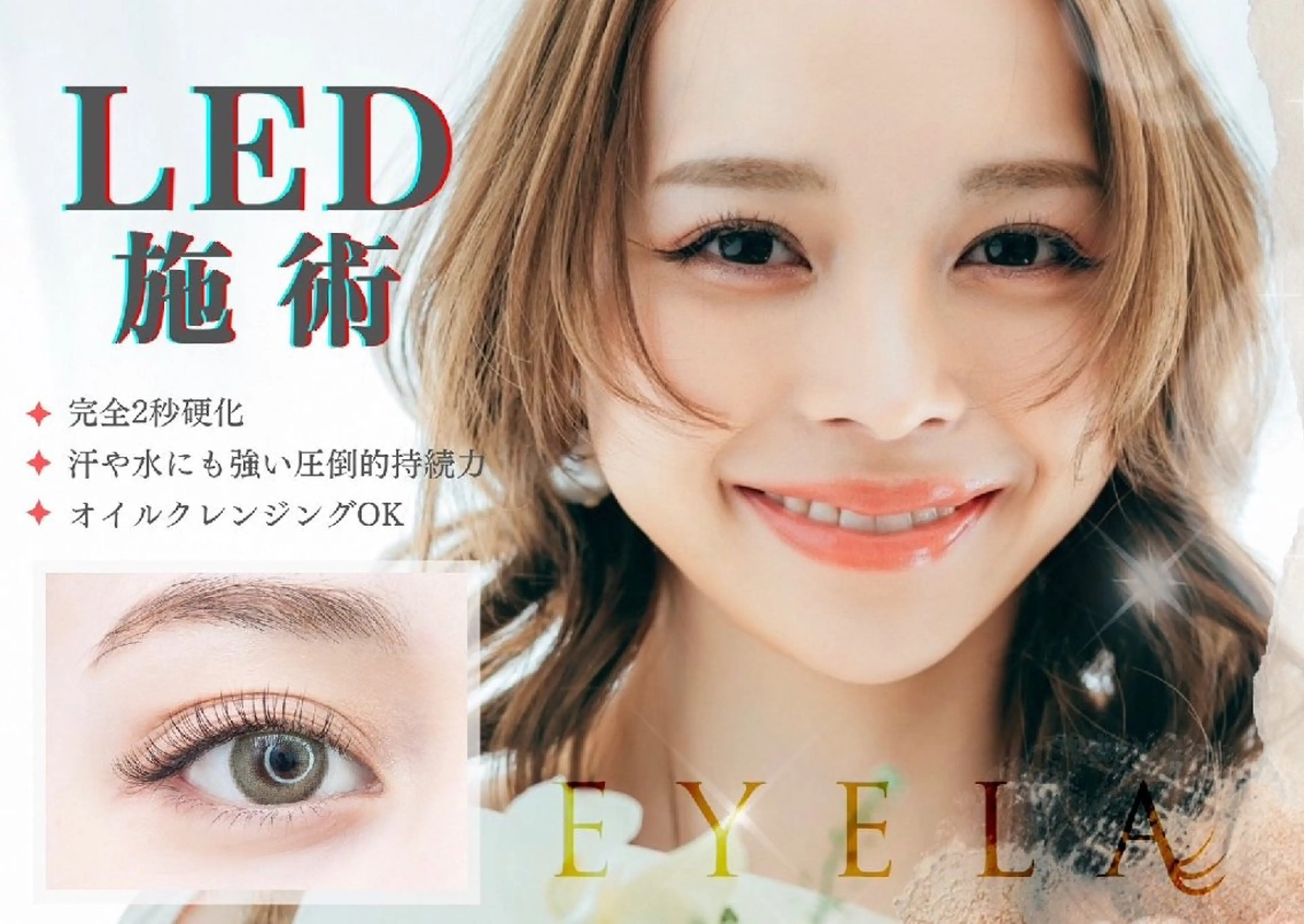 マツエク・マツパ 🎀EYELA 結愛🎀のマツエク・マツパデザイン