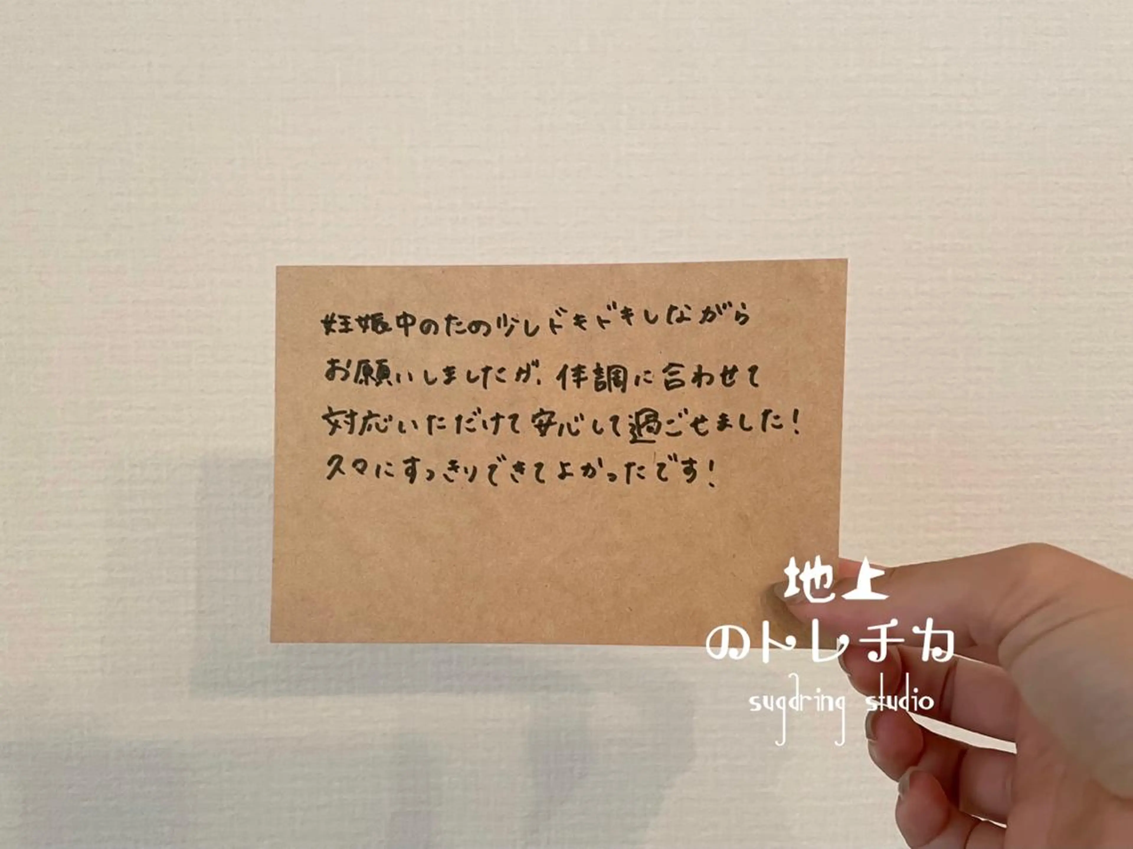 地上のトレチカ sugaringのエステ・リラクイメージ