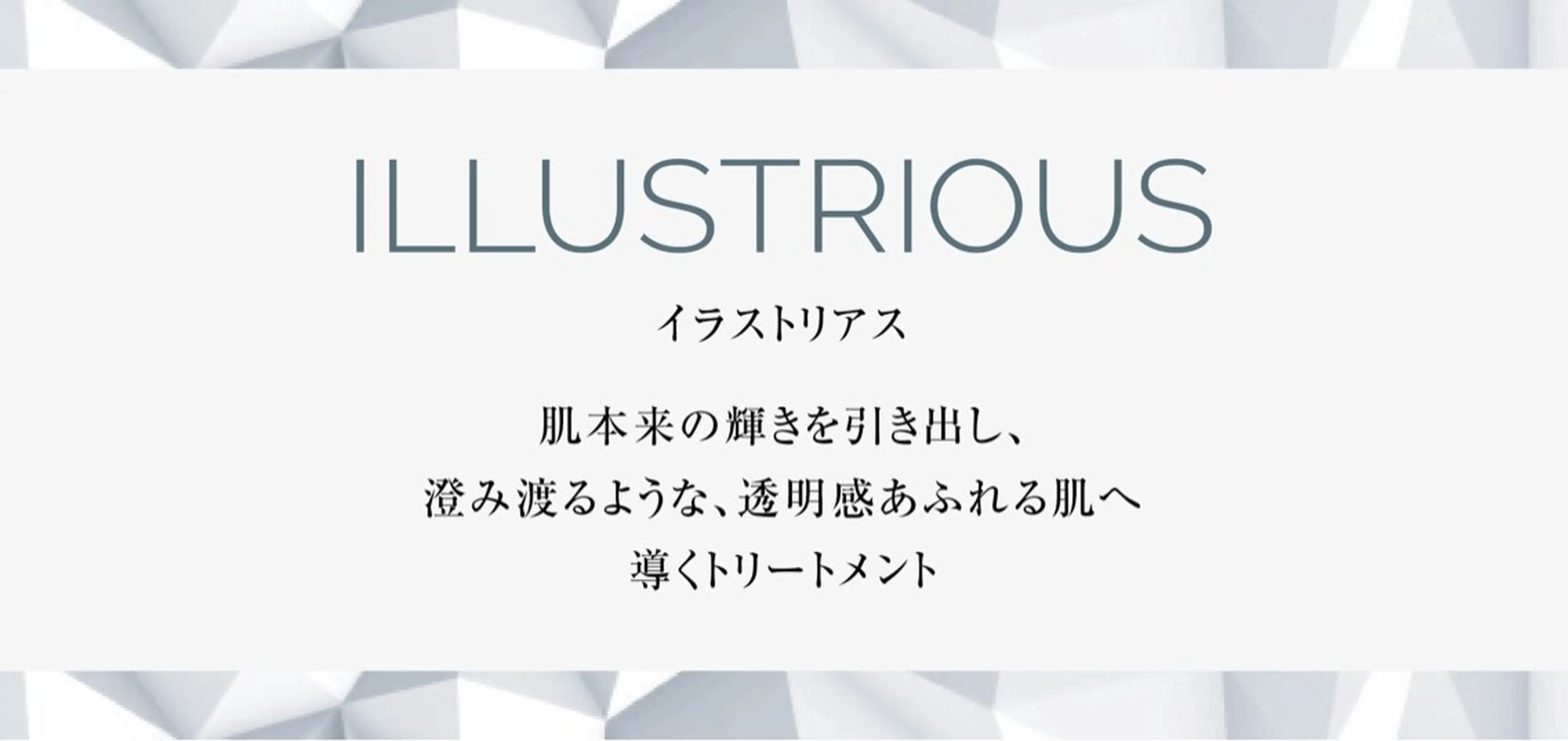 【OPEN記念価格】【透明感・美白ケア】クリスティーナ イラストリアス（顔​〜​首）の写真