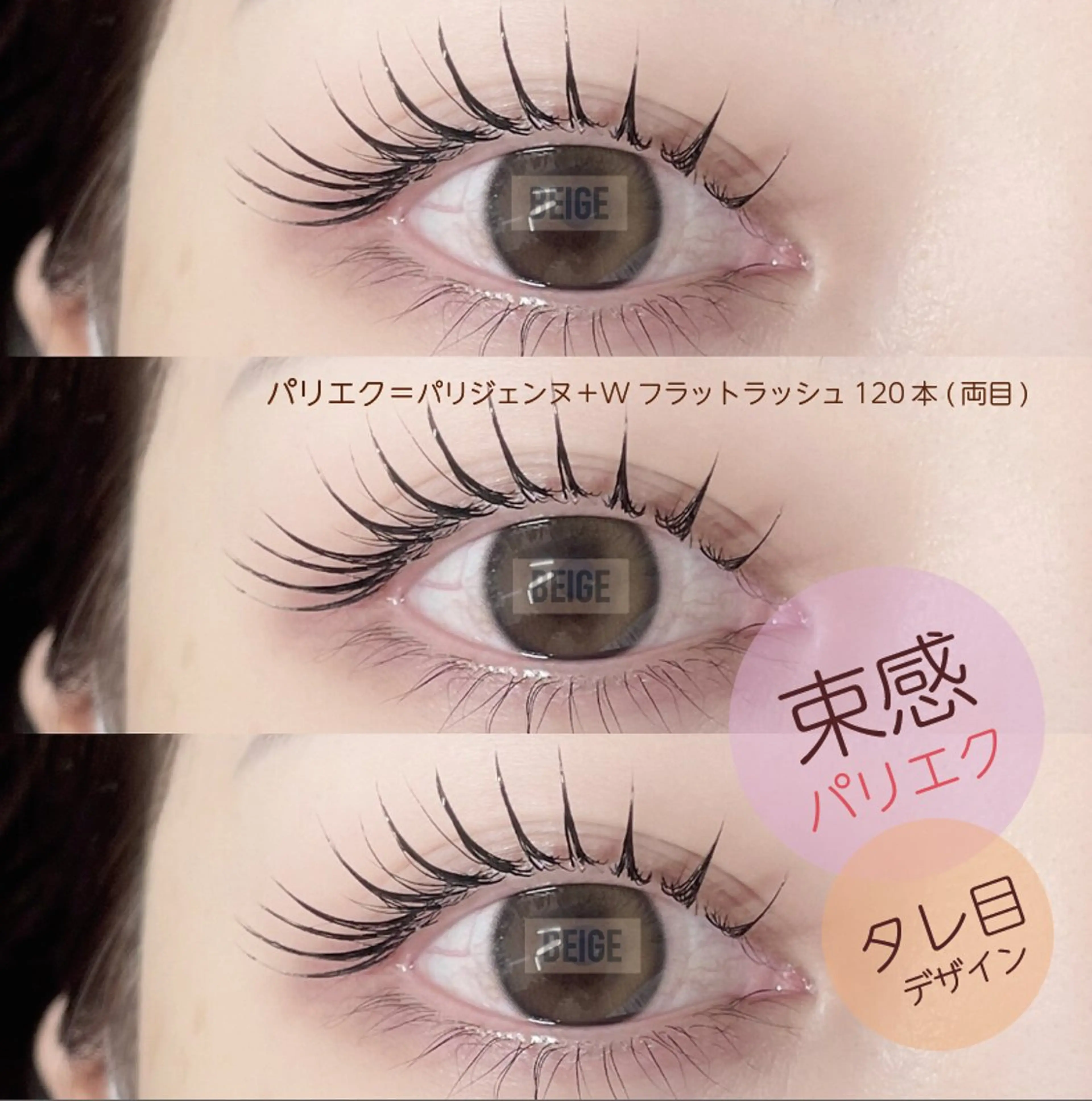 マツエク・マツパ BEIGE金山 🎀AINAのマツエク・マツパデザイン