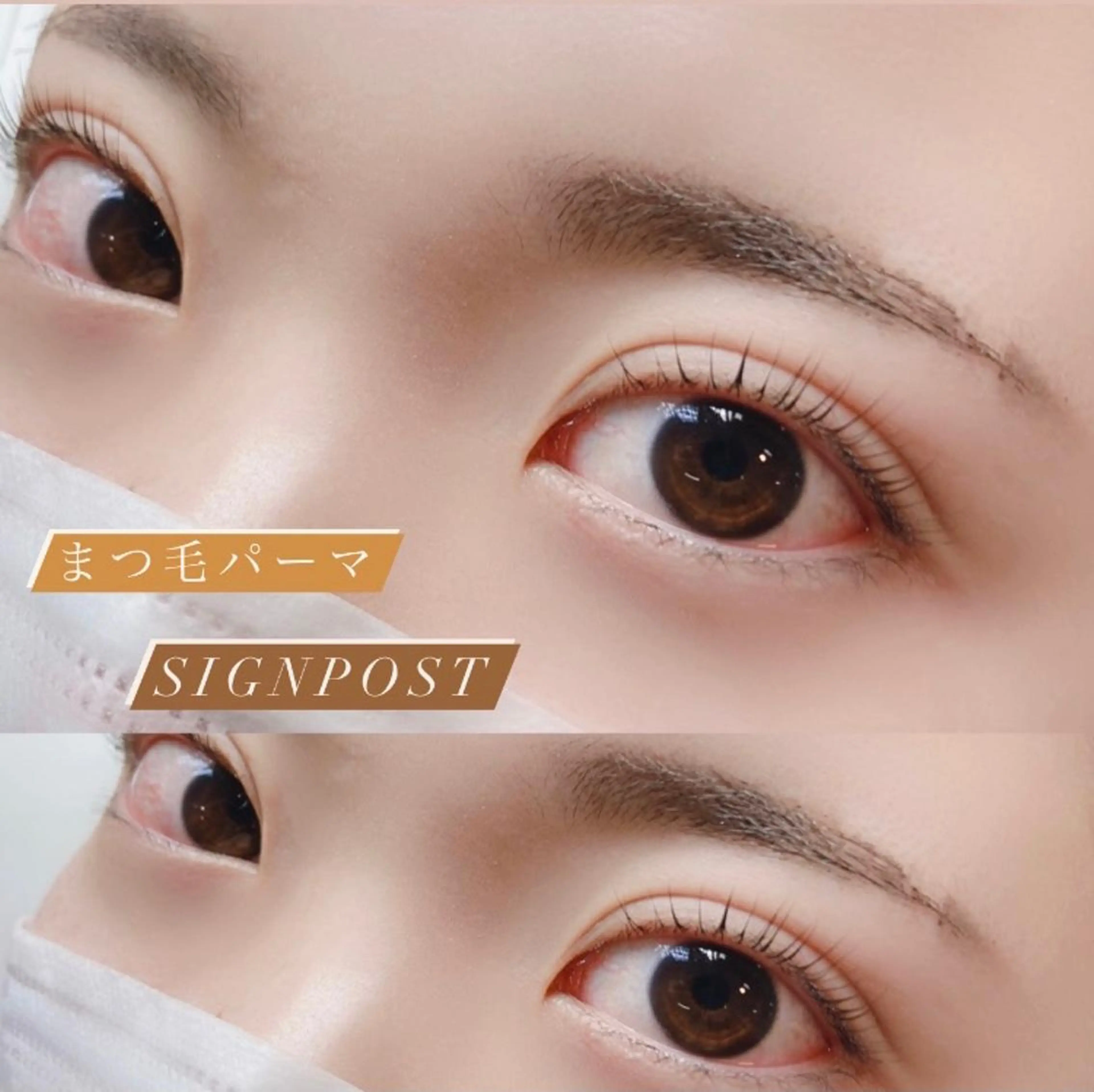 マツエク・マツパ 一重×まつ毛パーマ ‎🤍nabi 代官山/渋谷/恵比寿のマツエク・マツパデザイン