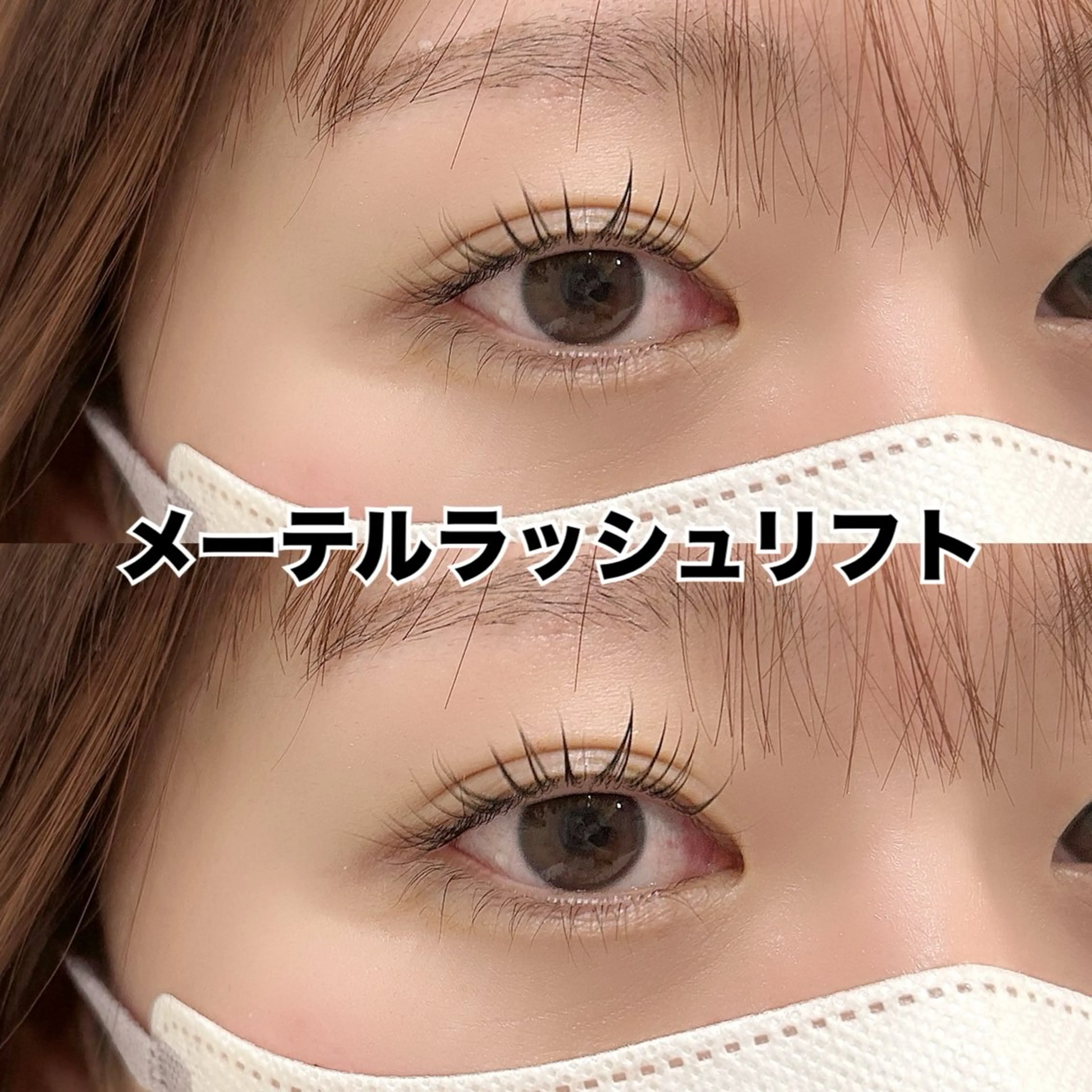 マツエク・マツパ Radient 坪井のマツエク・マツパデザイン