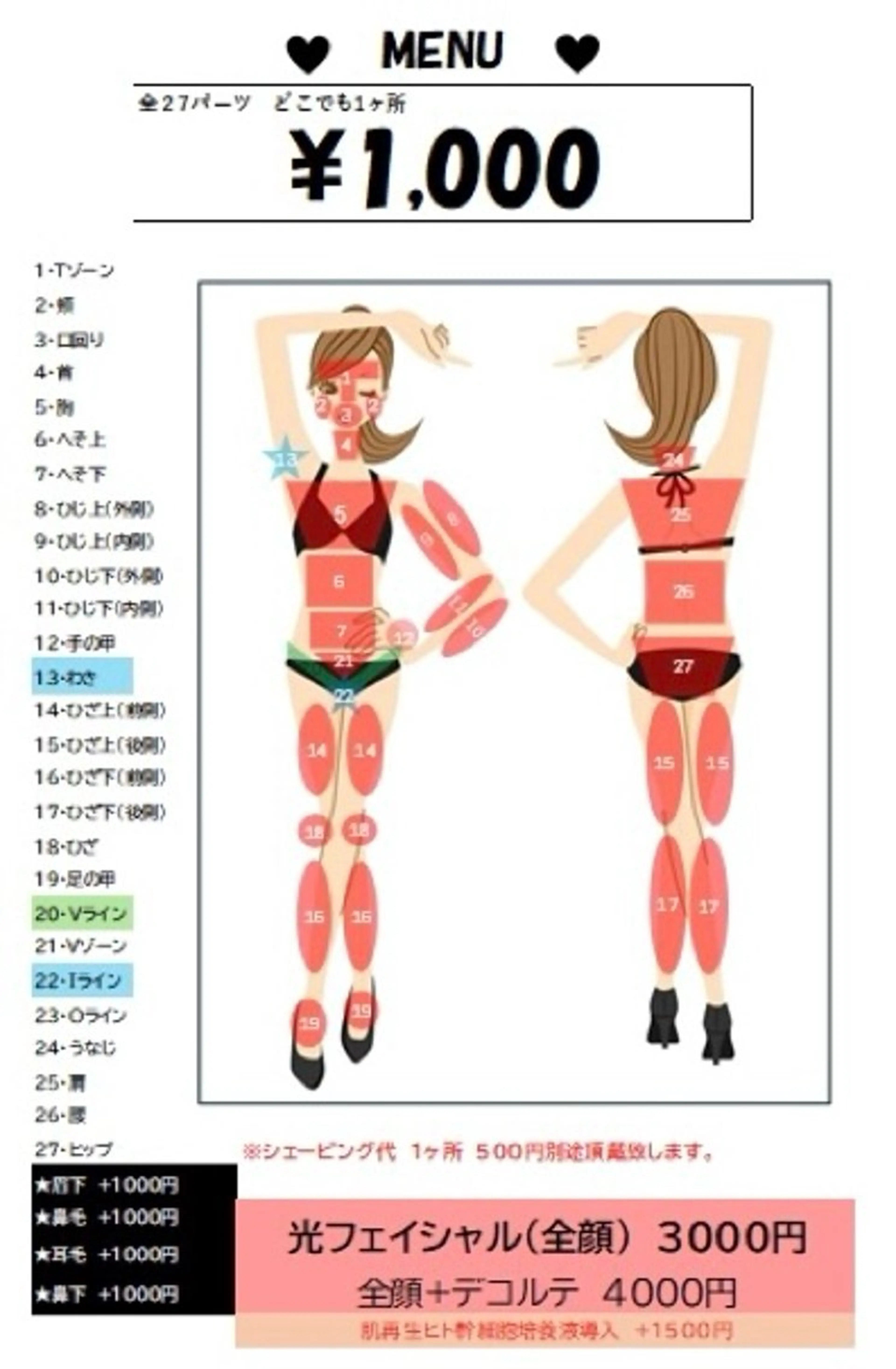 レディース脱毛　1ヶ所料金の写真