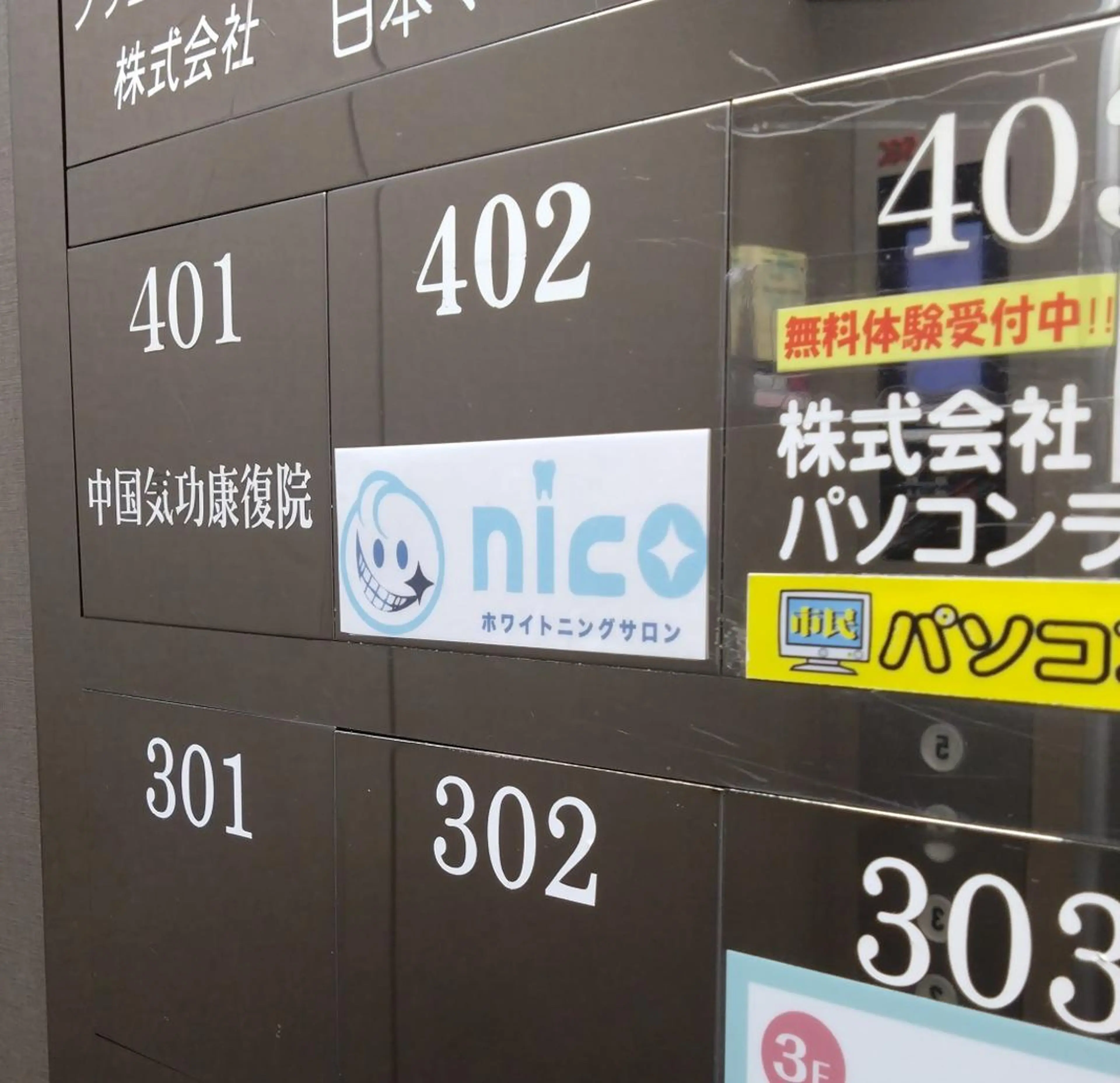 ホワイトニングサロン nico西葛西店のその他イメージ
