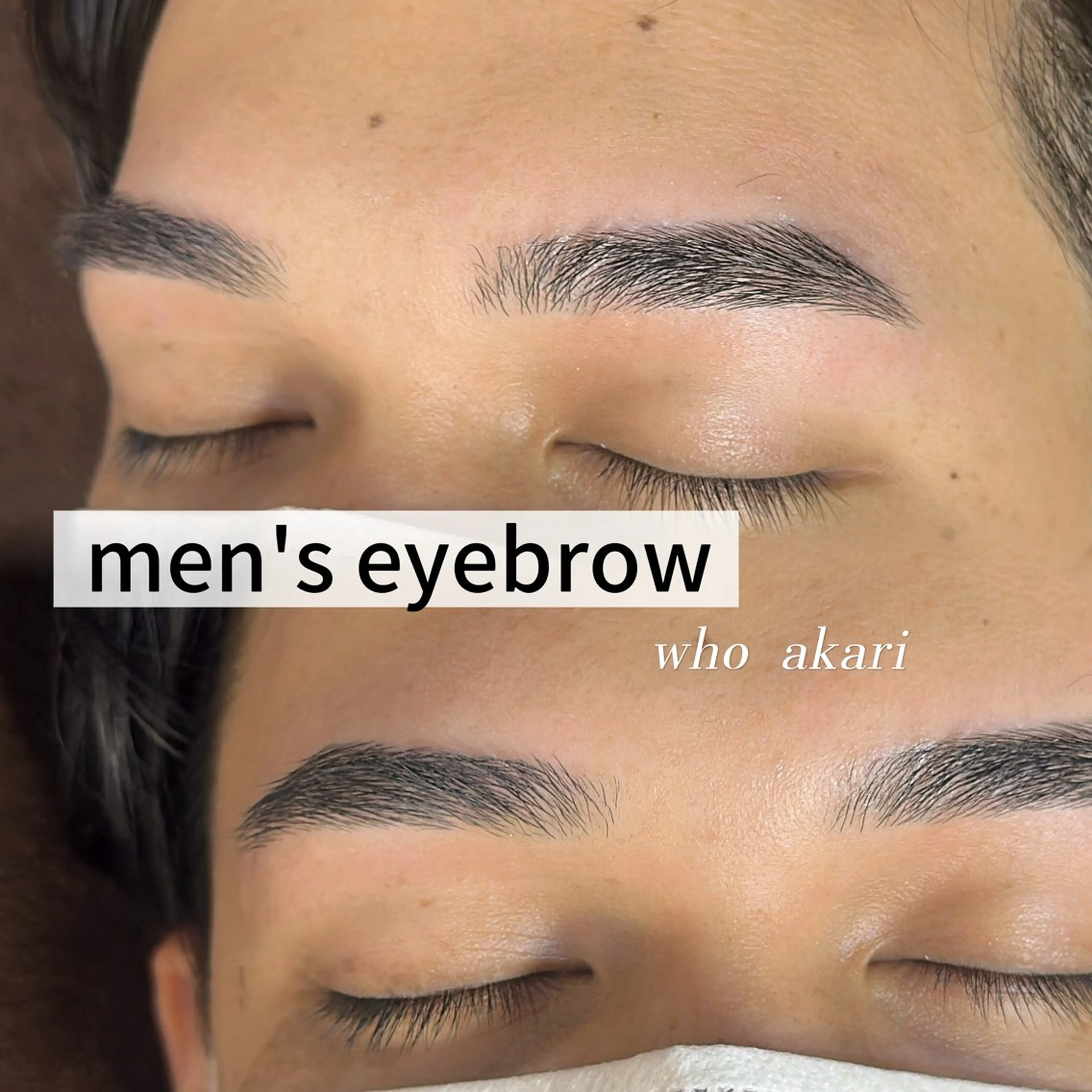 アイブロウ ワックス脱毛 who...🌿‬ Akariのマツエク・マツパデザイン
