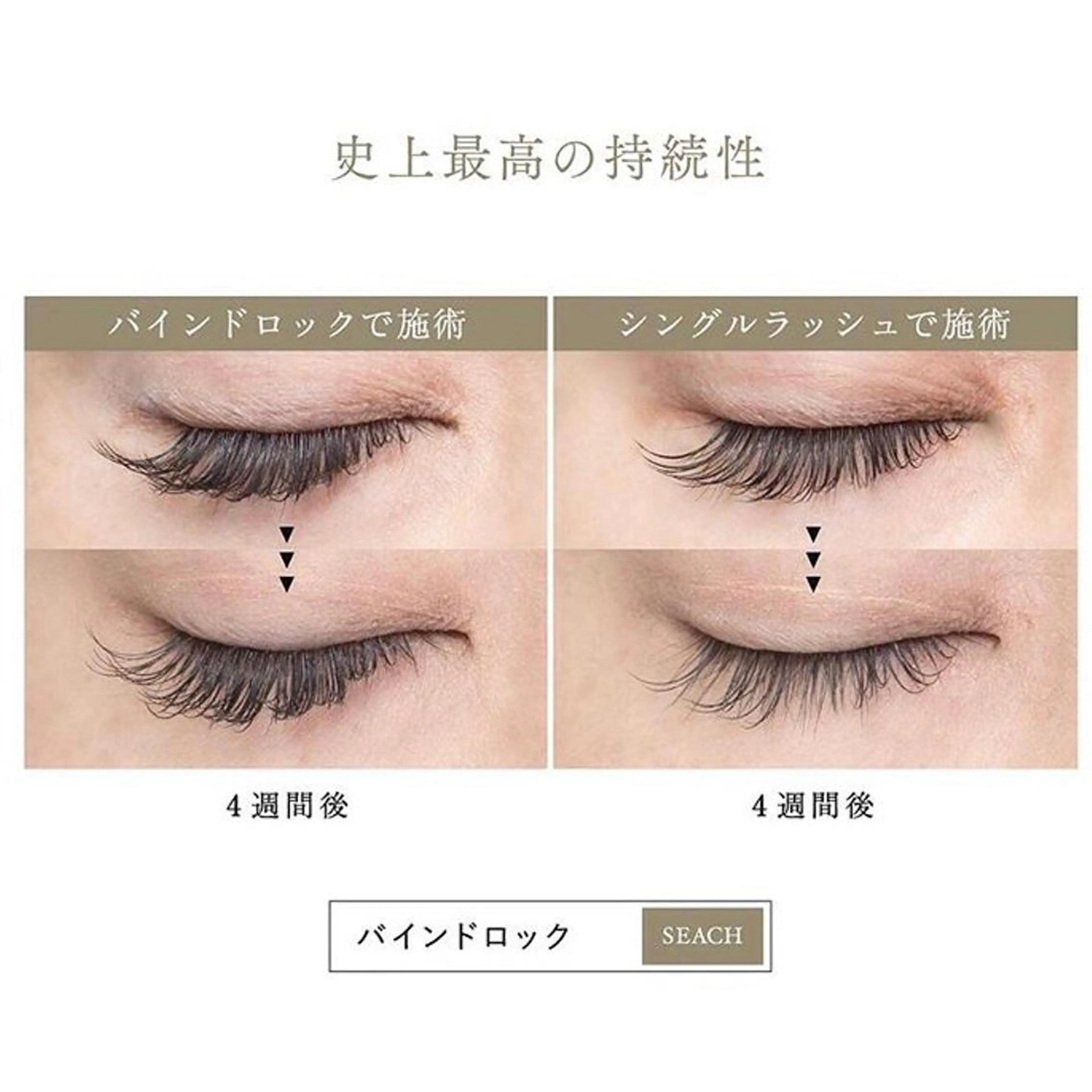 高持続力❗️バインドロック 両目100束(シングルラッシュ140本相当) オフ込み◎ アイシャンプー&トリートメント付きの写真