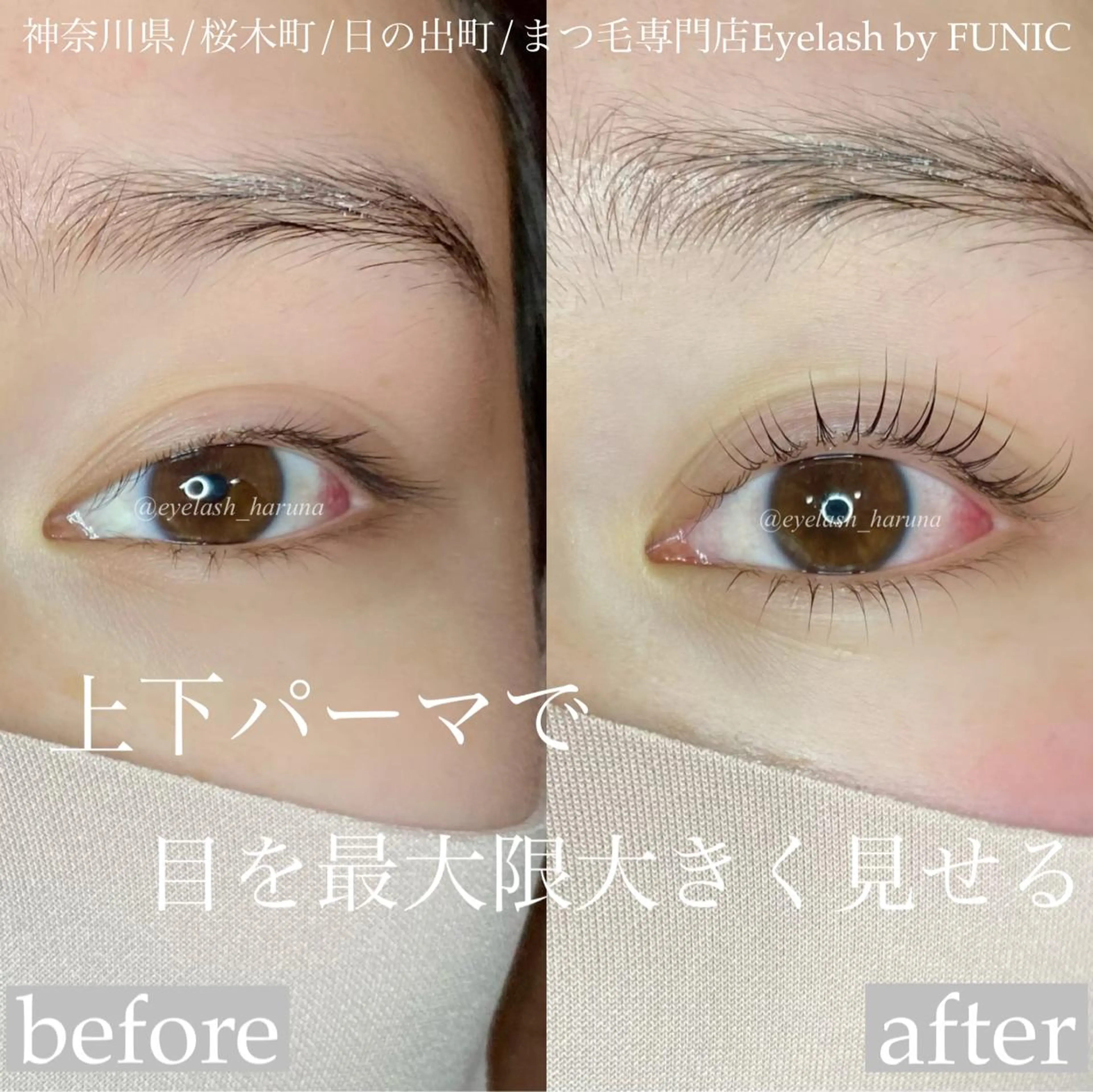 マツエク・マツパ 齋藤 春菜のマツエク・マツパデザイン