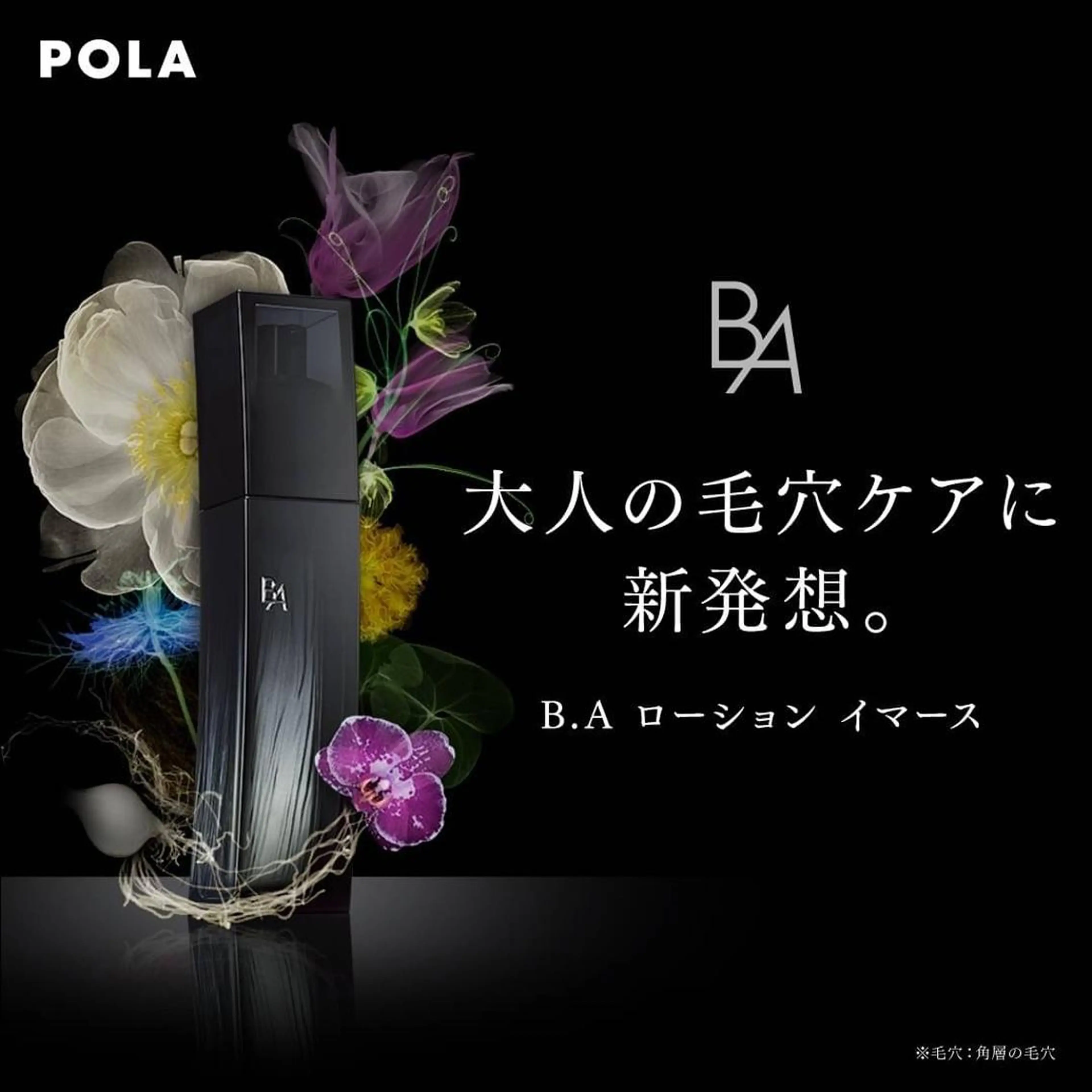 POLA the beauty 中村公園店所属・中村公園 POLA 岩田のエステ・リラクイメージ