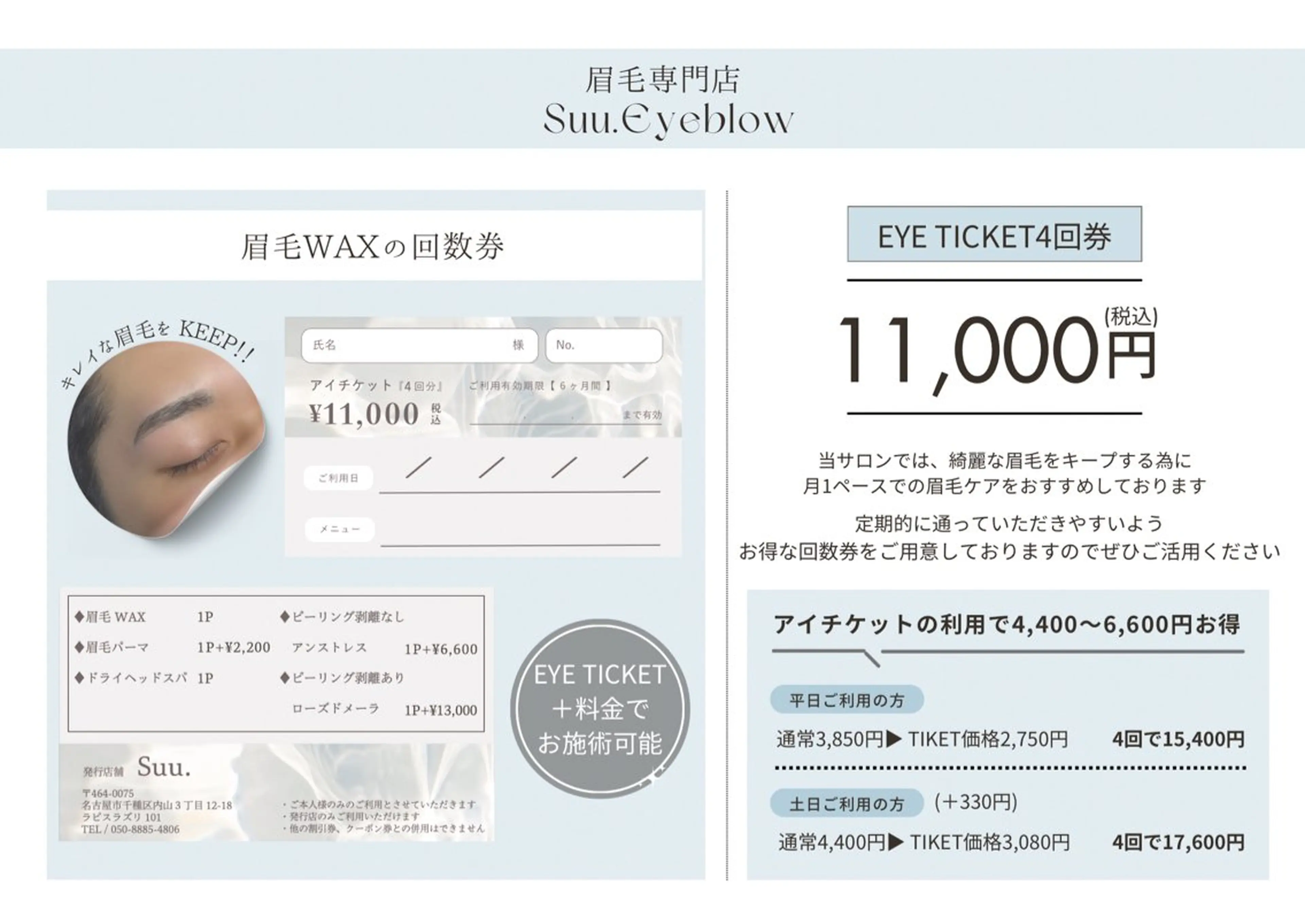 【お得な回数券🍀】アイブロウ眉毛wax　eye ticket4回券🎟 ￥11,000の写真