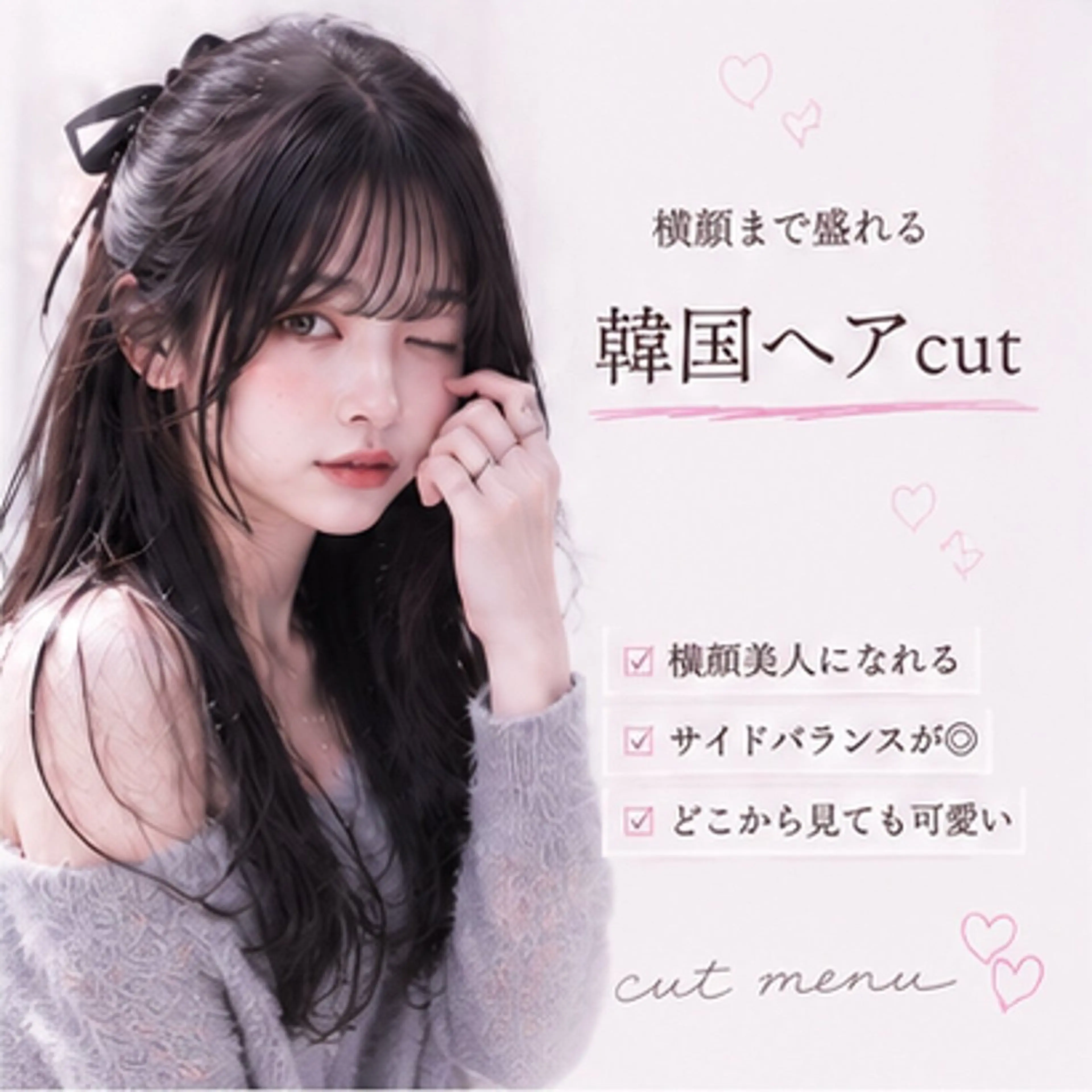 横顔まで盛れる韓国ヘアcut🎀の写真