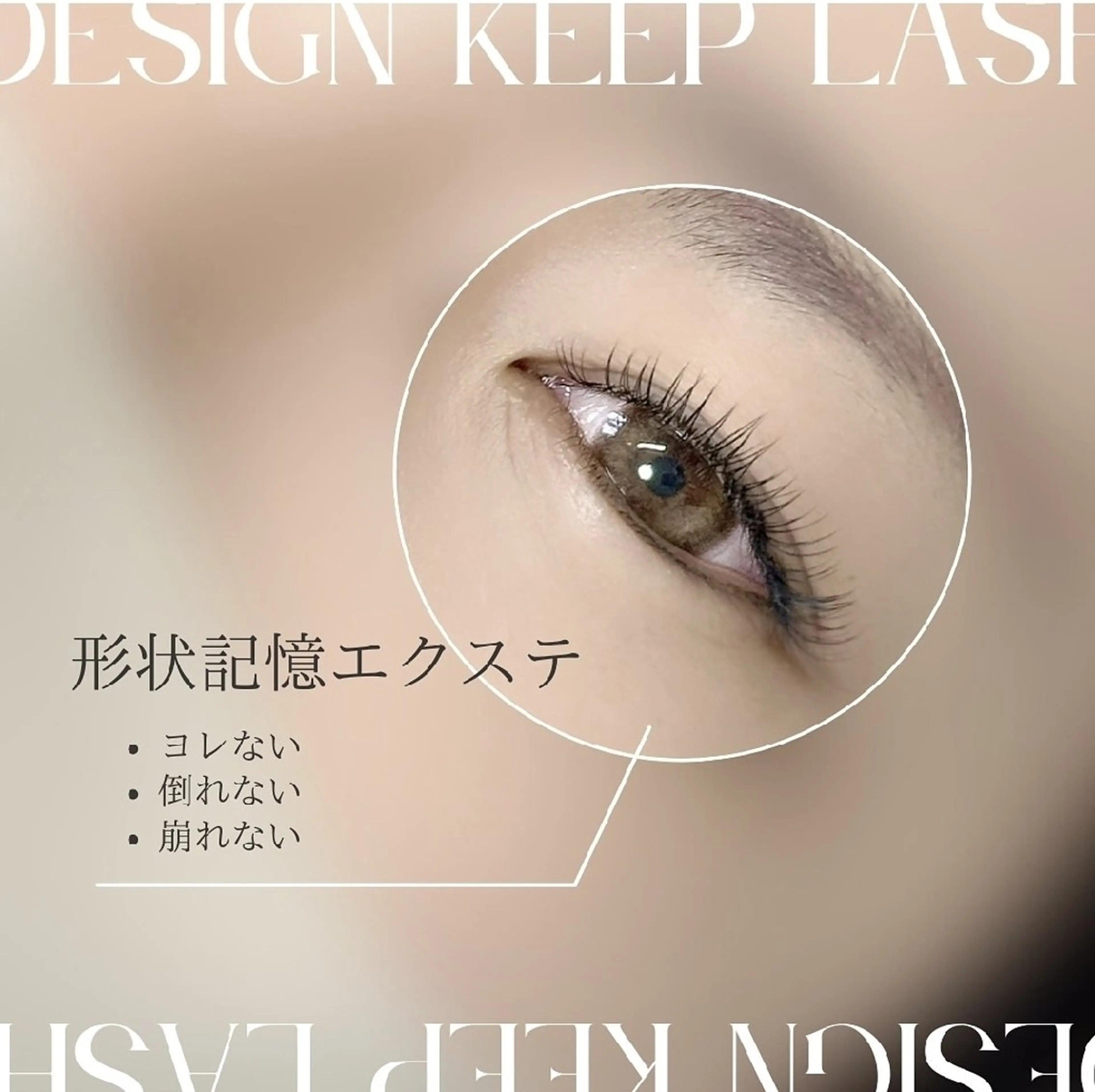 LEDマツエク  デザインキープラッシュ　ナチュラルの写真