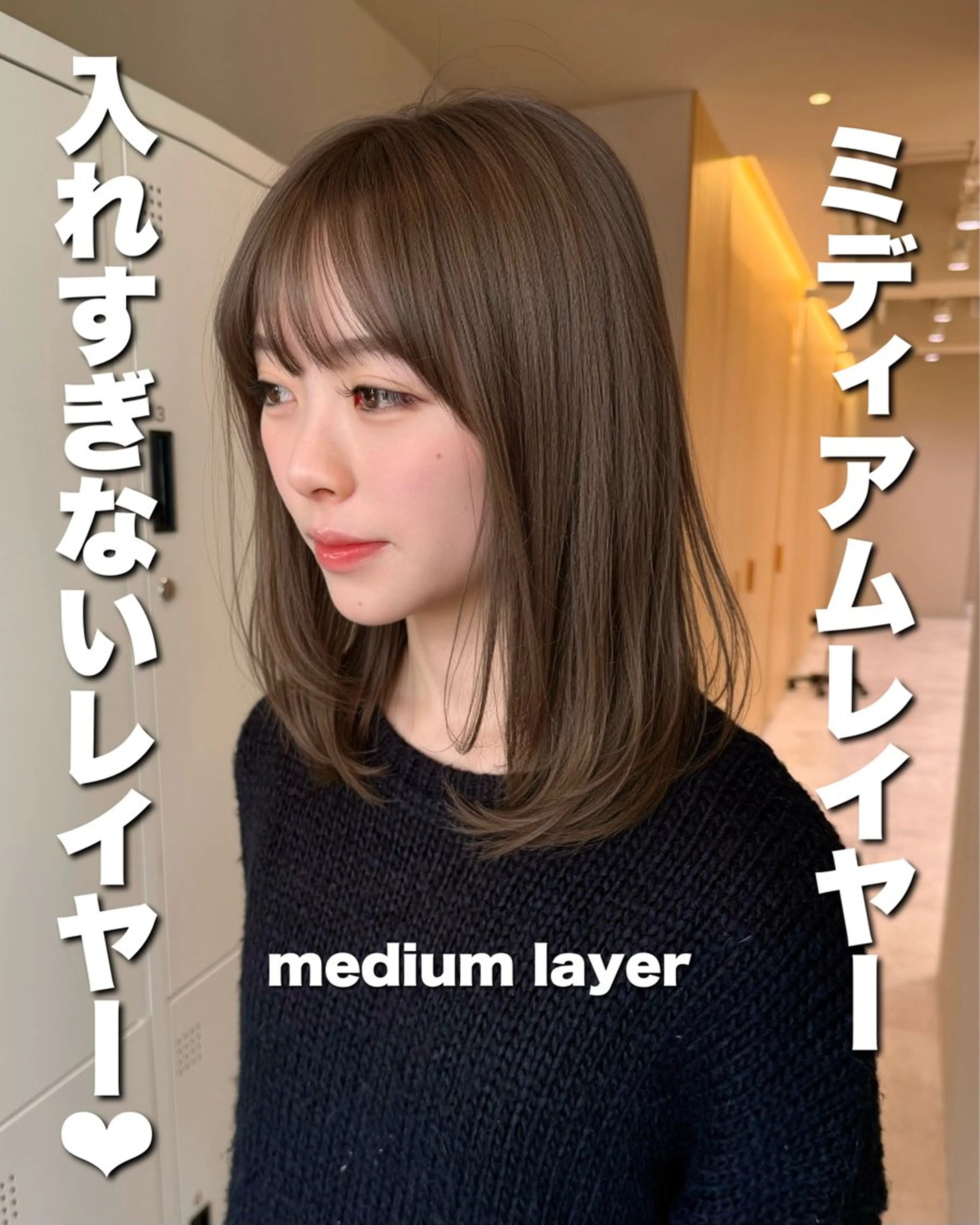 ミディアム カット 縮毛矯正 石川 航のヘアスタイル