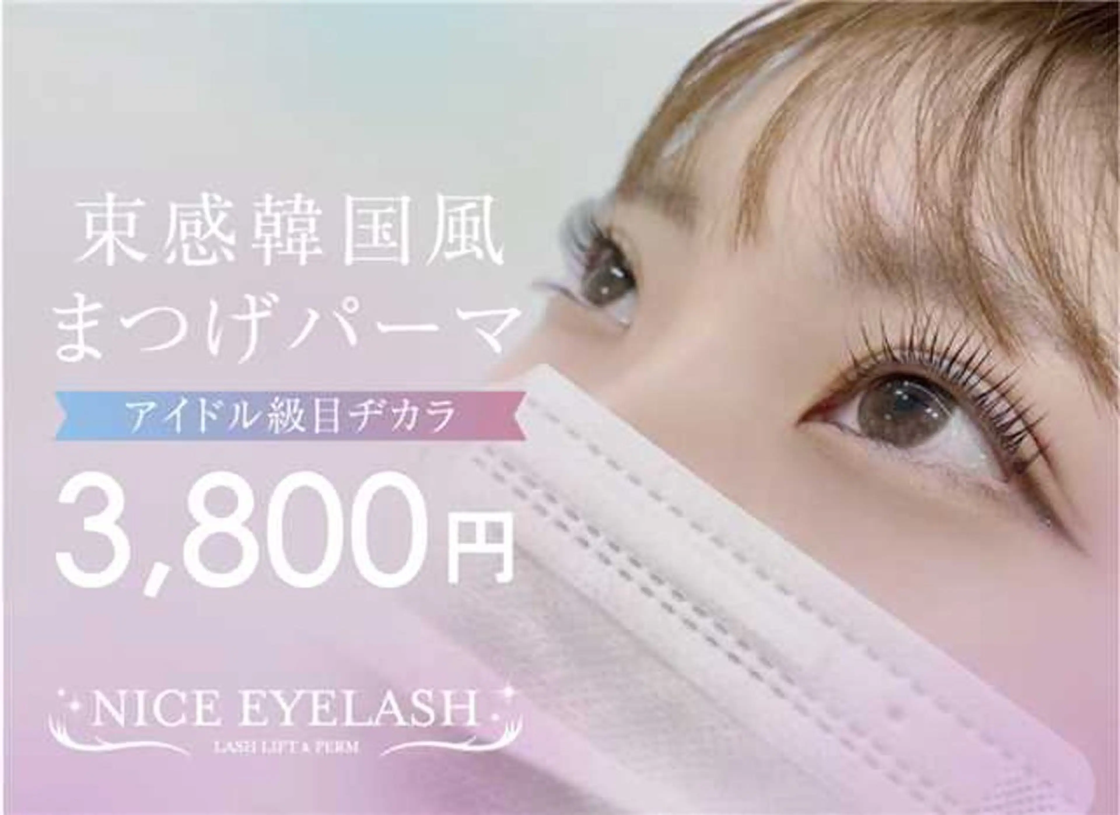 マツエク・マツパ Angelic エンエン🎀のマツエク・マツパデザイン