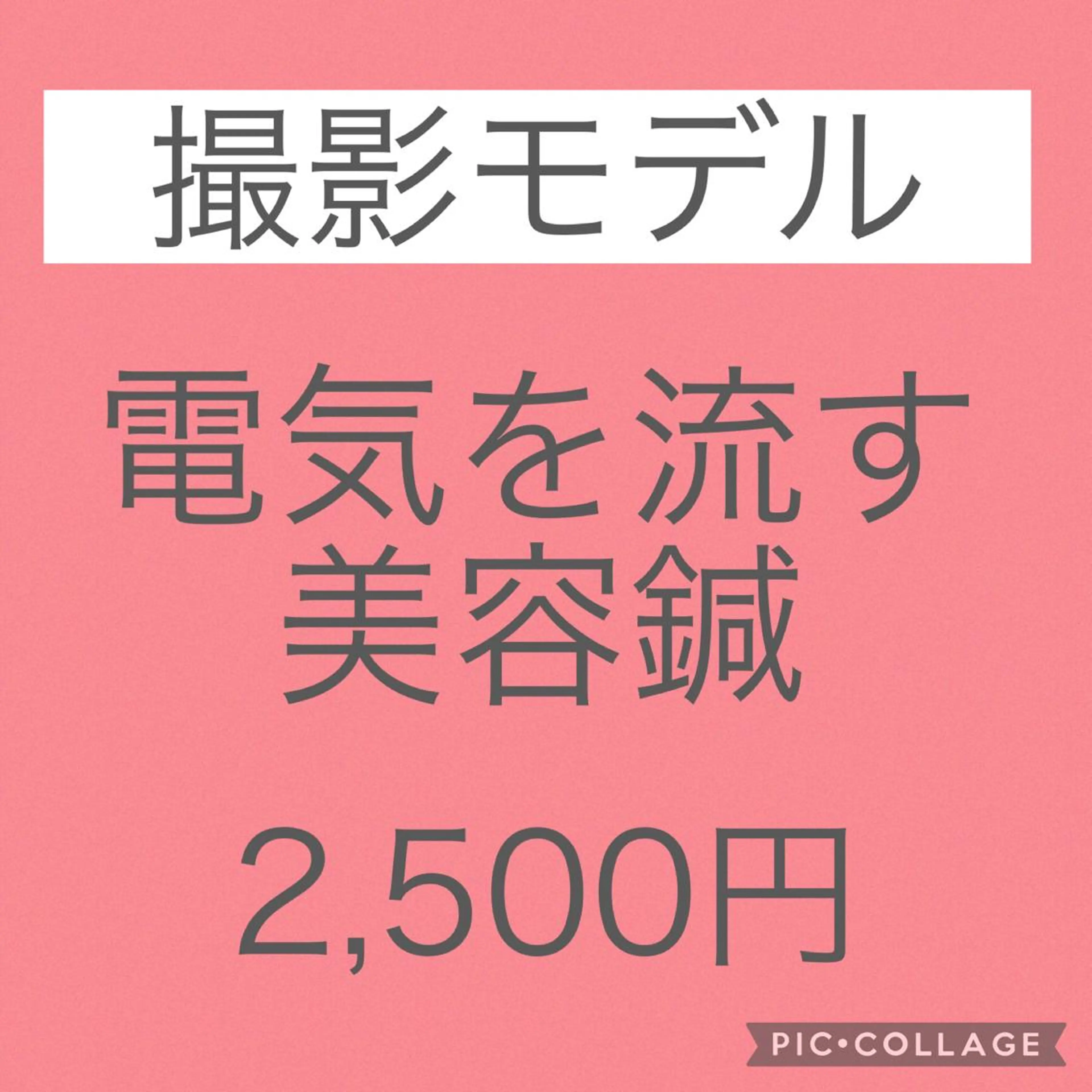 サポート 鍼灸整骨院のエステ・リラクイメージ