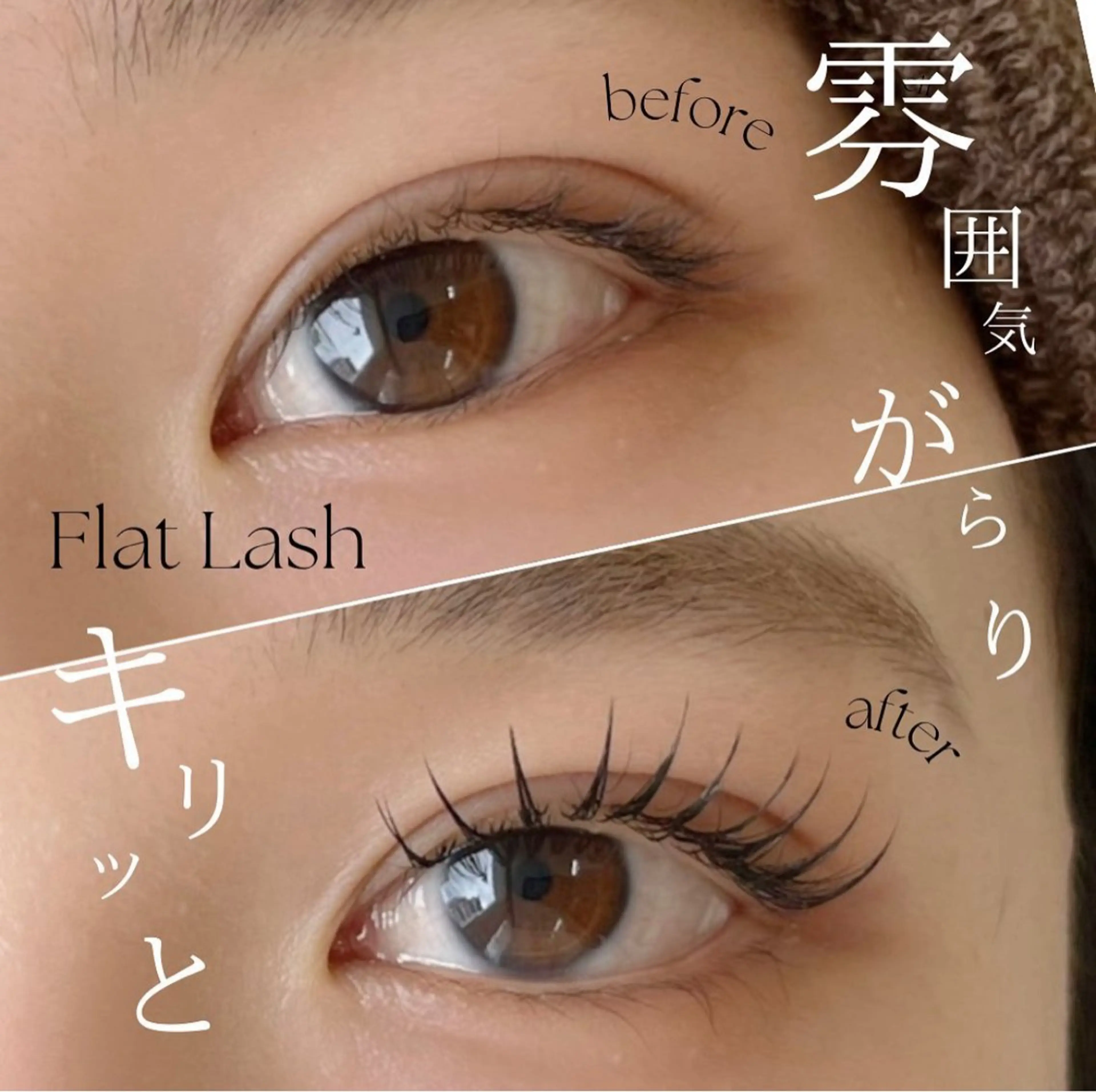 マツエク・マツパ フラットラッシュ Le'a first AKANEのマツエク・マツパデザイン