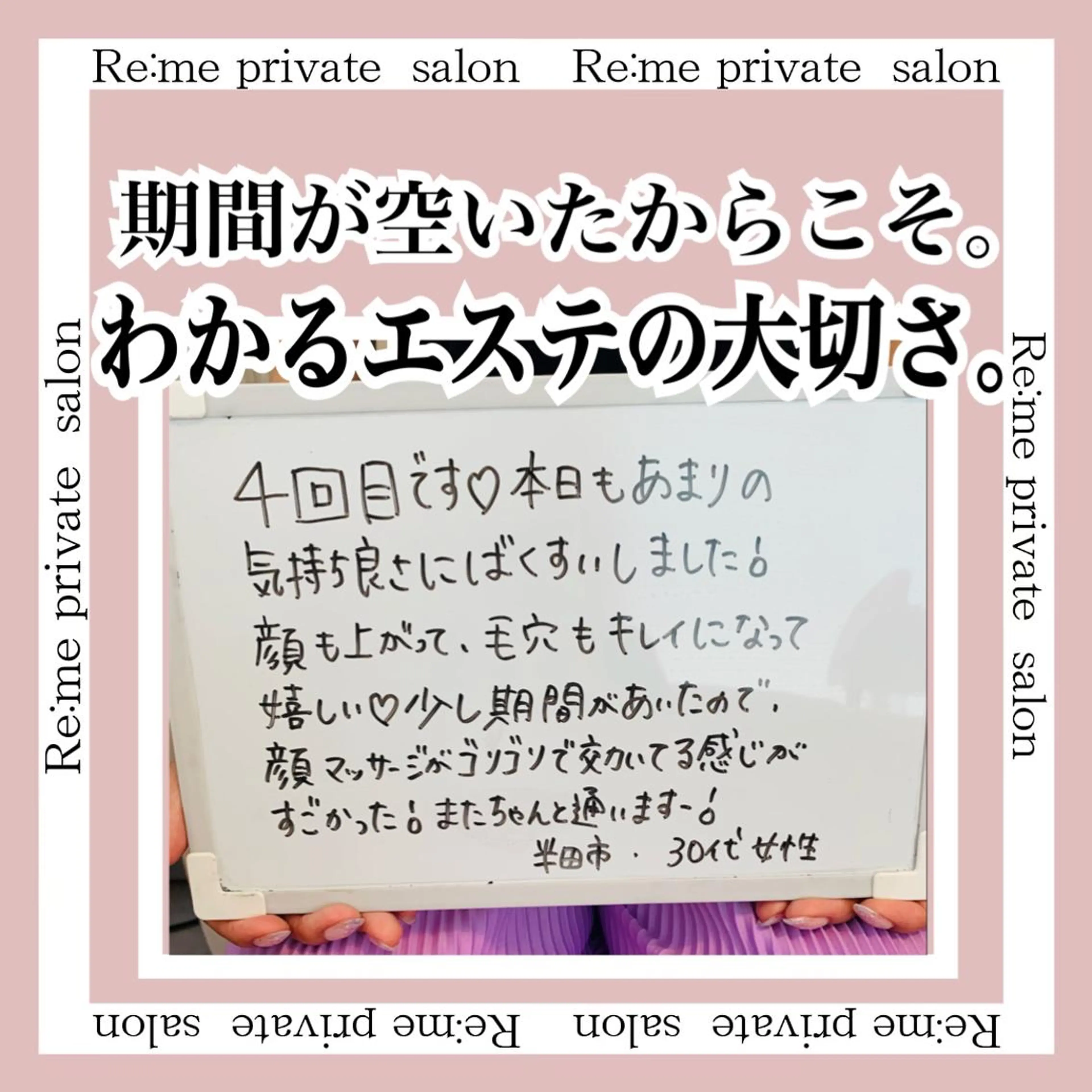 Re:me 中野志保のエステ・リラクイメージ