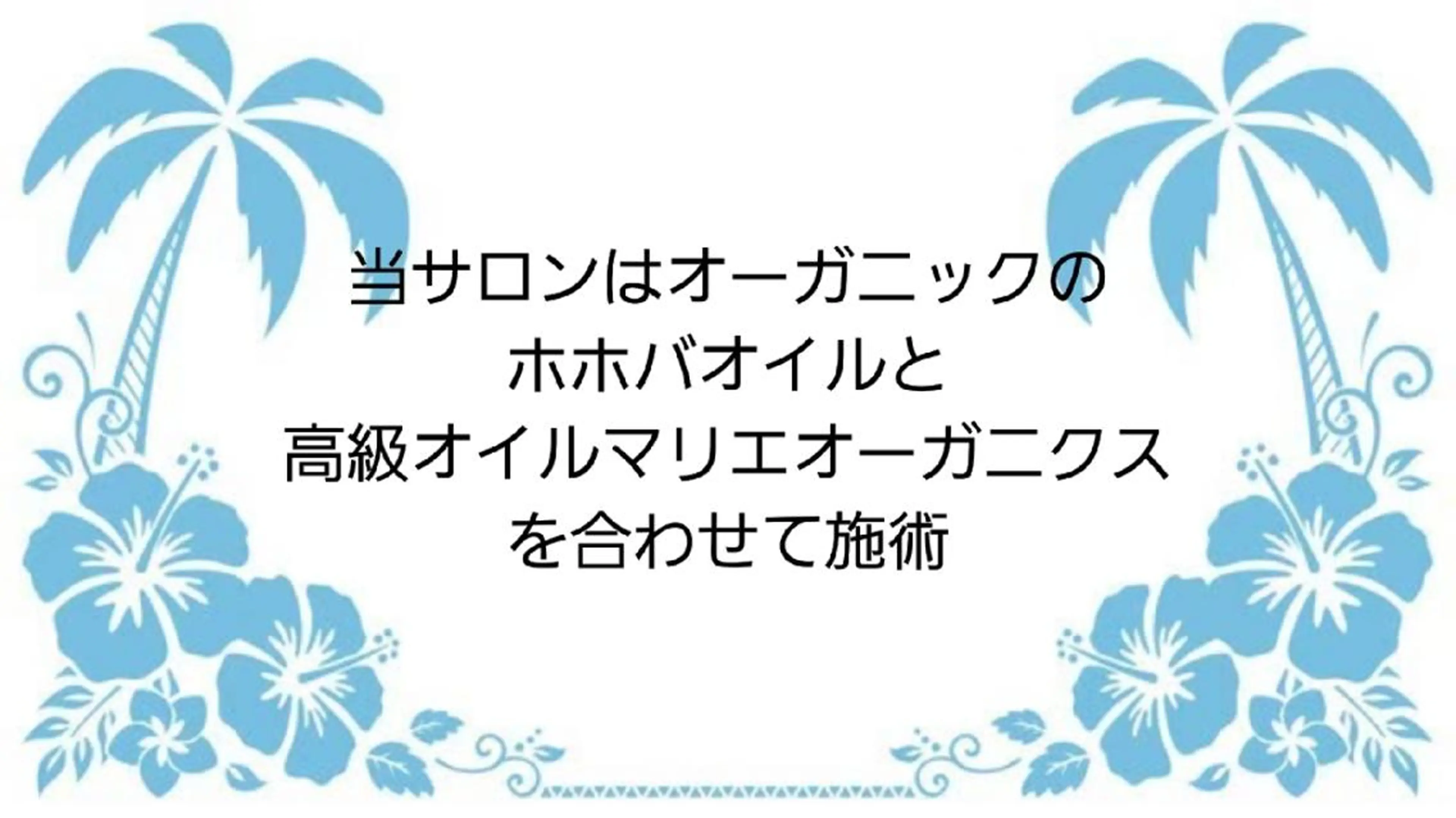MAHINA 🌺KAYO🌺のエステ・リラクイメージ