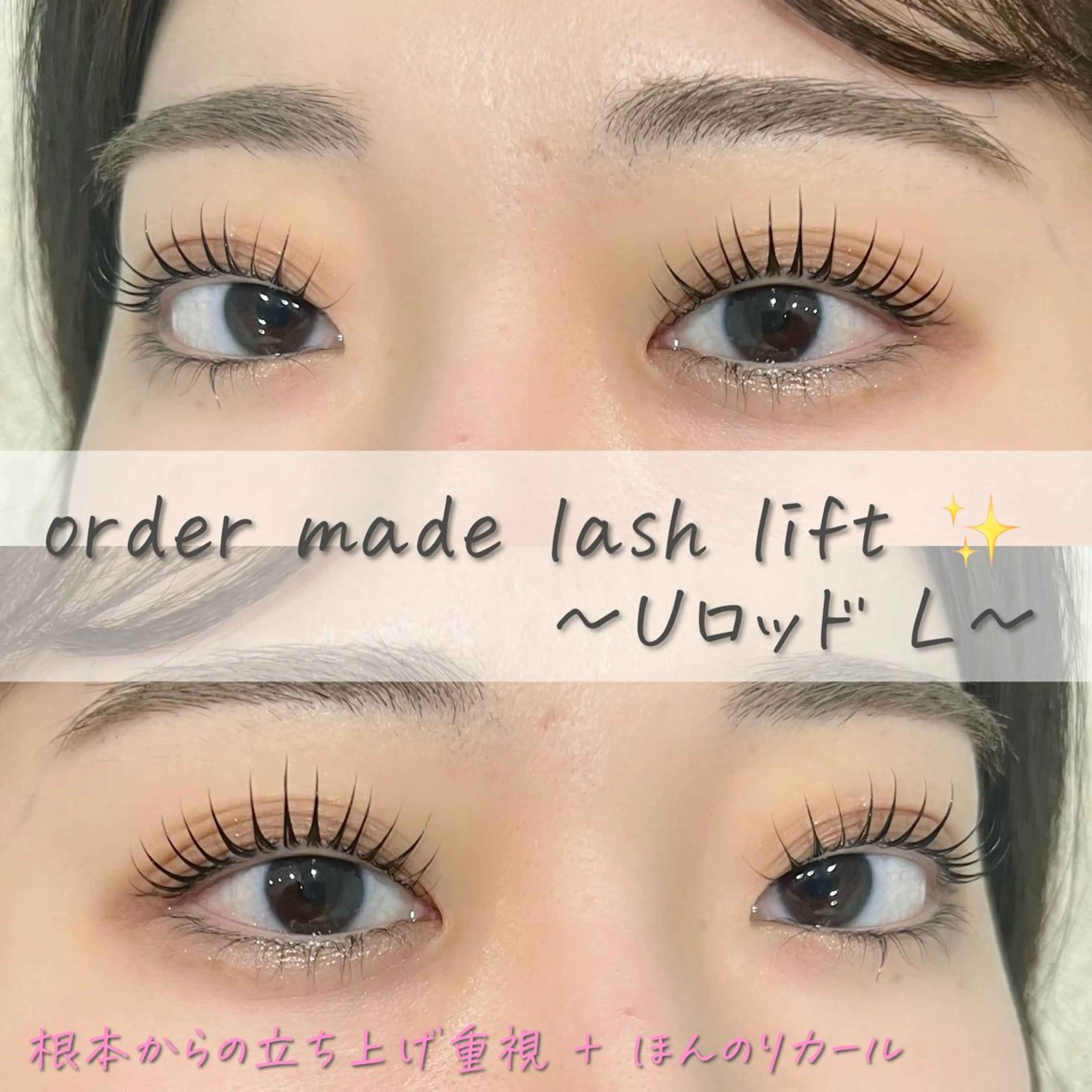 マツエク・マツパ パリジェンヌラッシュリフト マツパ NANA HARUKAのマツエク・マツパデザイン