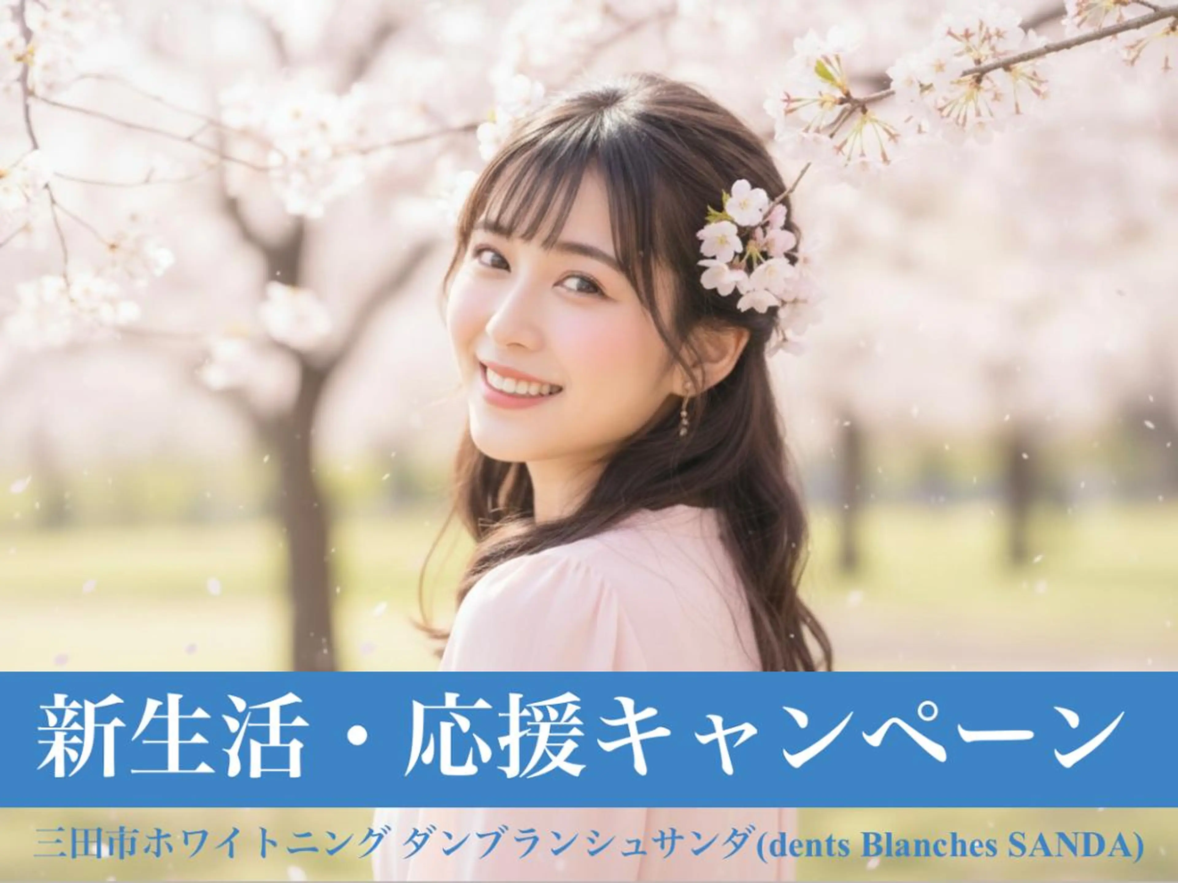 ホワイトニングサロン ダンブランシュサンダのエステ・リラクイメージ