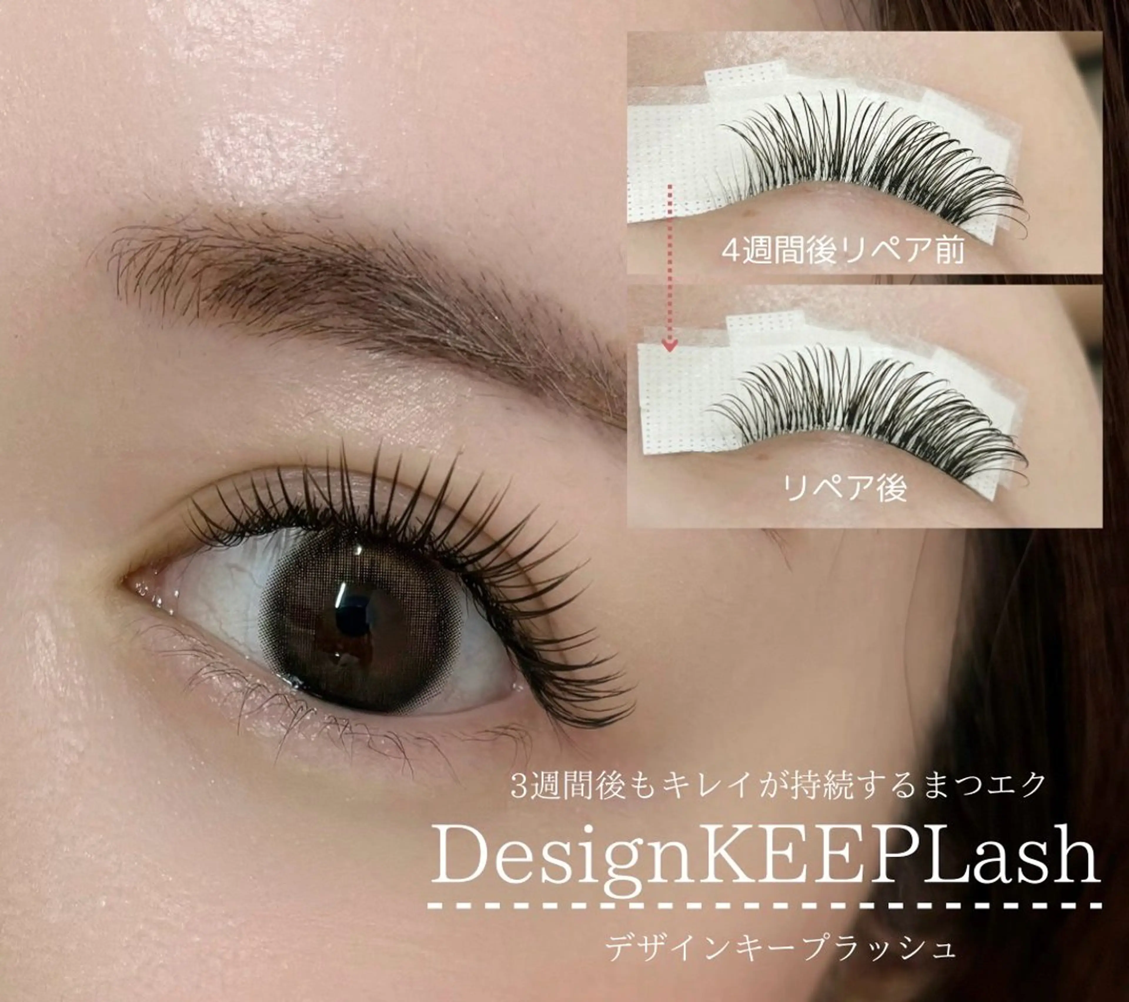 minimo限定💠デザインキープラッシュ（エクステ）140本［他店オフ・アイシャンプー・サロントリートメント付き］💠の写真